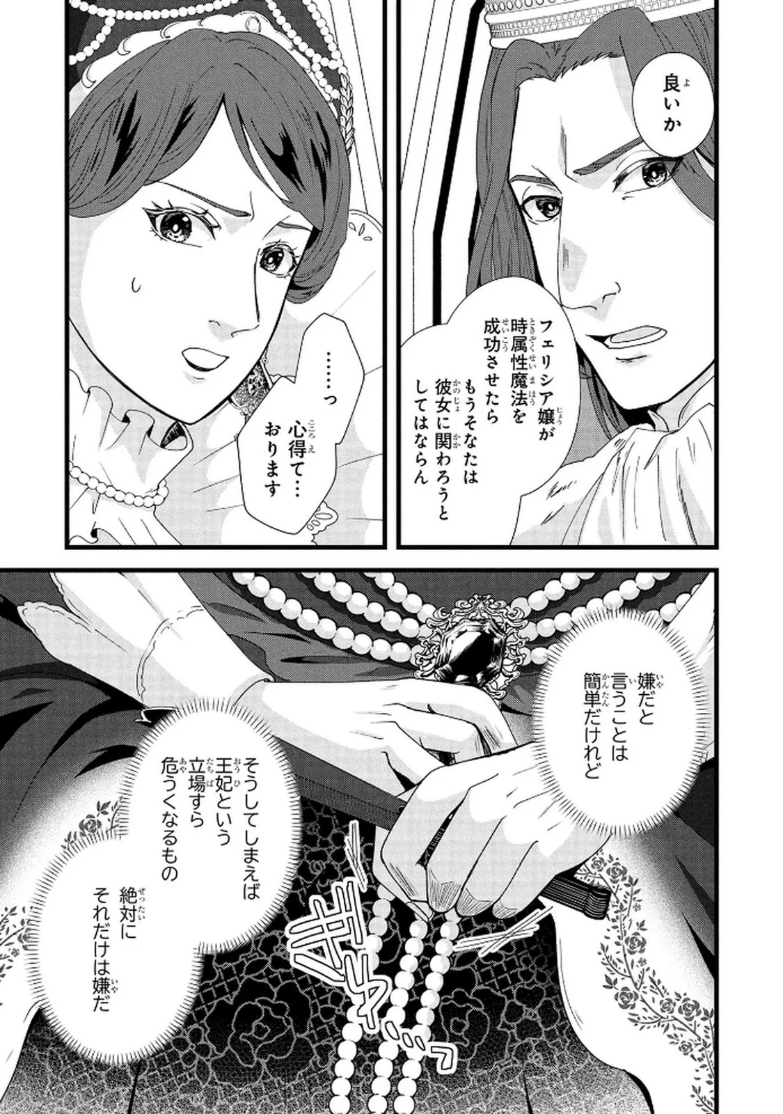 AKUYAKU REIJOU NI NARIMASHITA GA, NANIKA? Chapter 7 - Page 13
