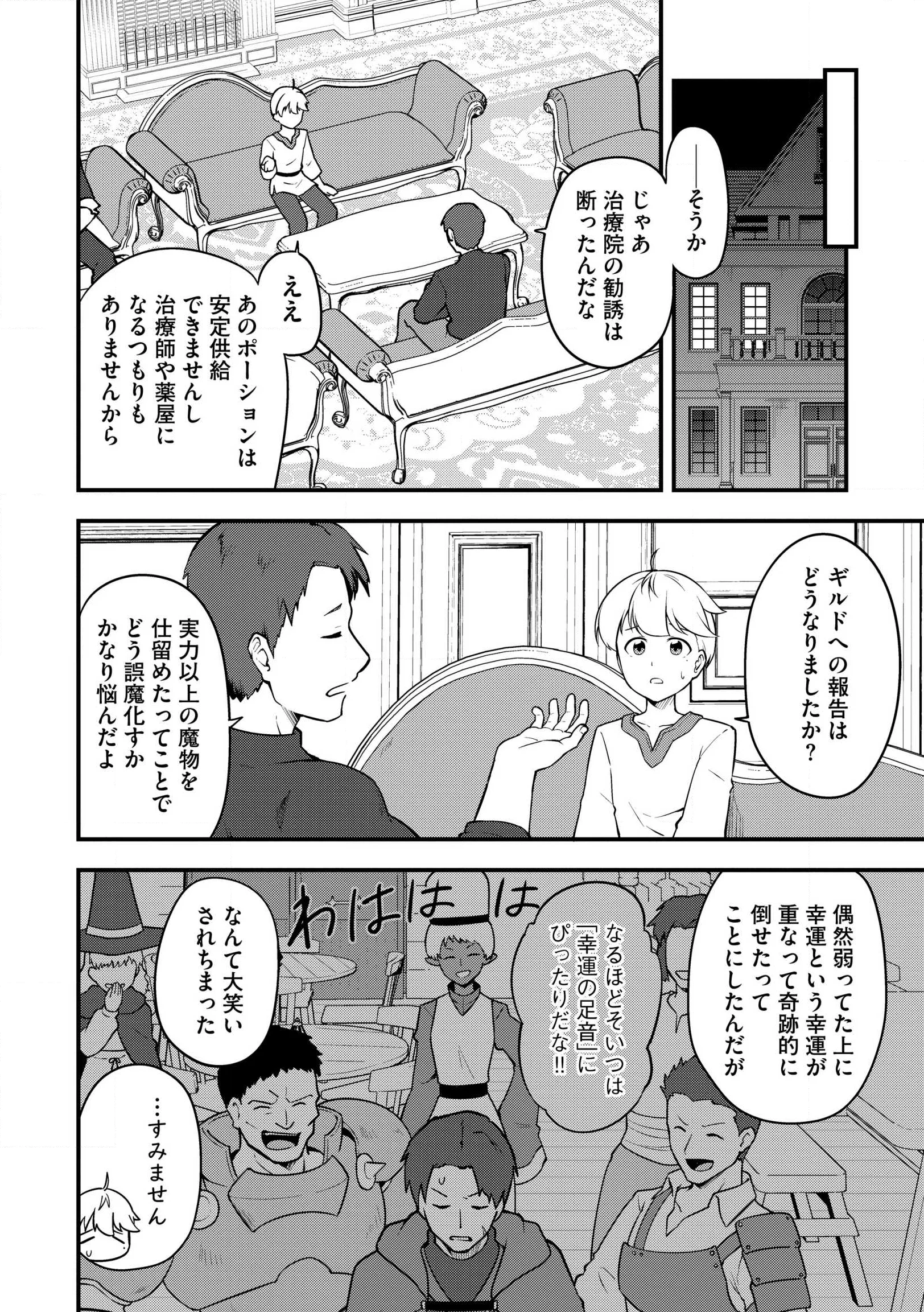 Tenseisha wa Sekenshirazu: Tokuten Skill de Slow Life!? Chap 21 - Pic 8