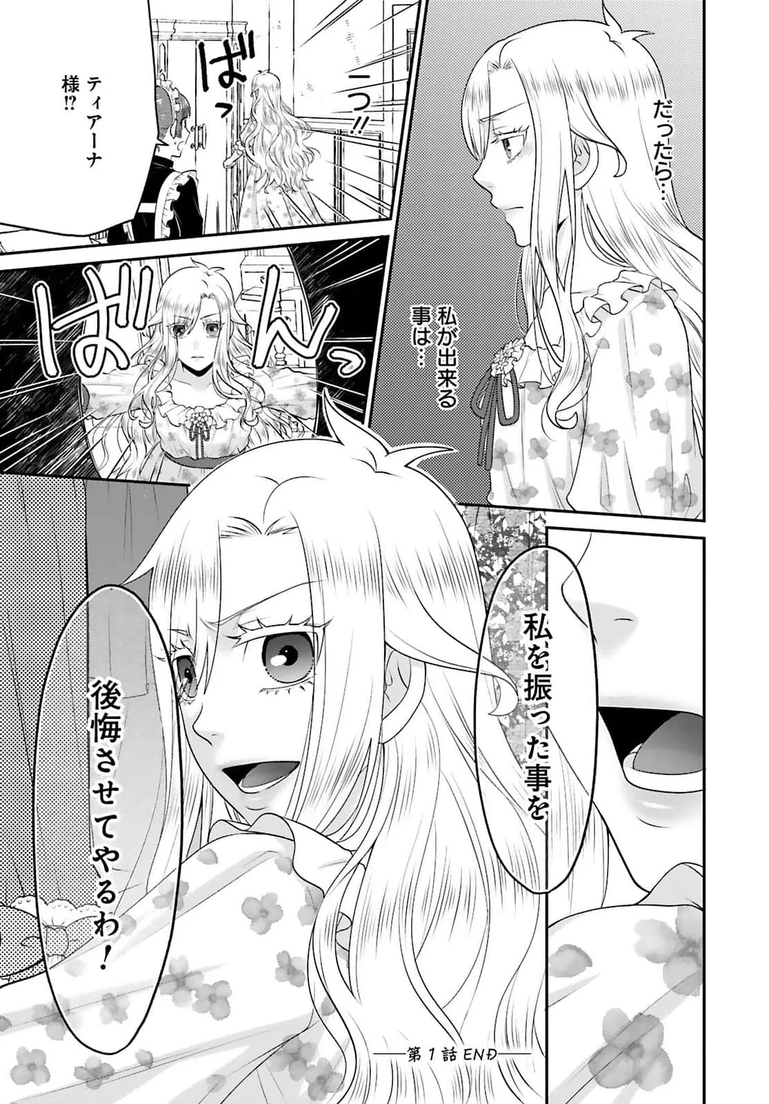 WATASHI WO FUTTA HITO NO KOZUKURI AITE NI MEIZERAREMASHITA Chapter 1 page 31 - nihonkuni.com