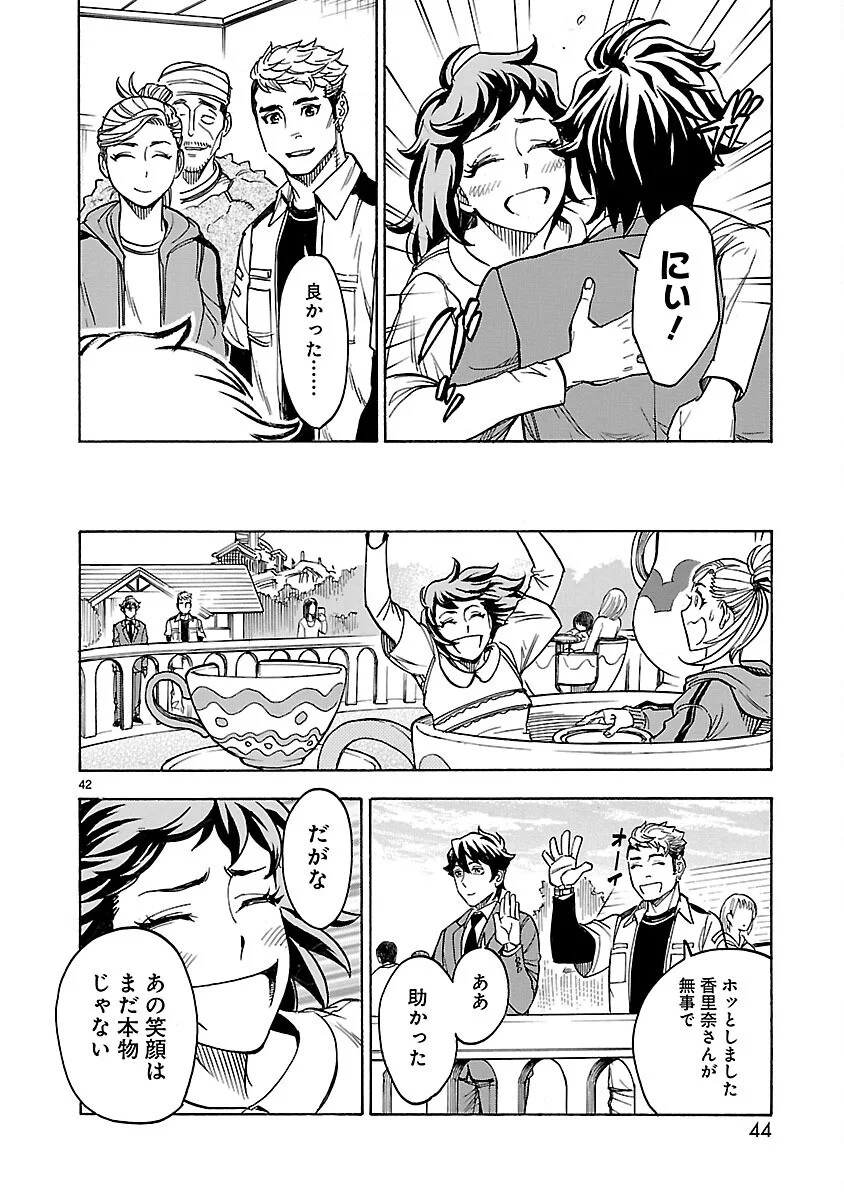 KAMEN RIDER KUUGA Chapter 19 page 42 - nihonkuni.com