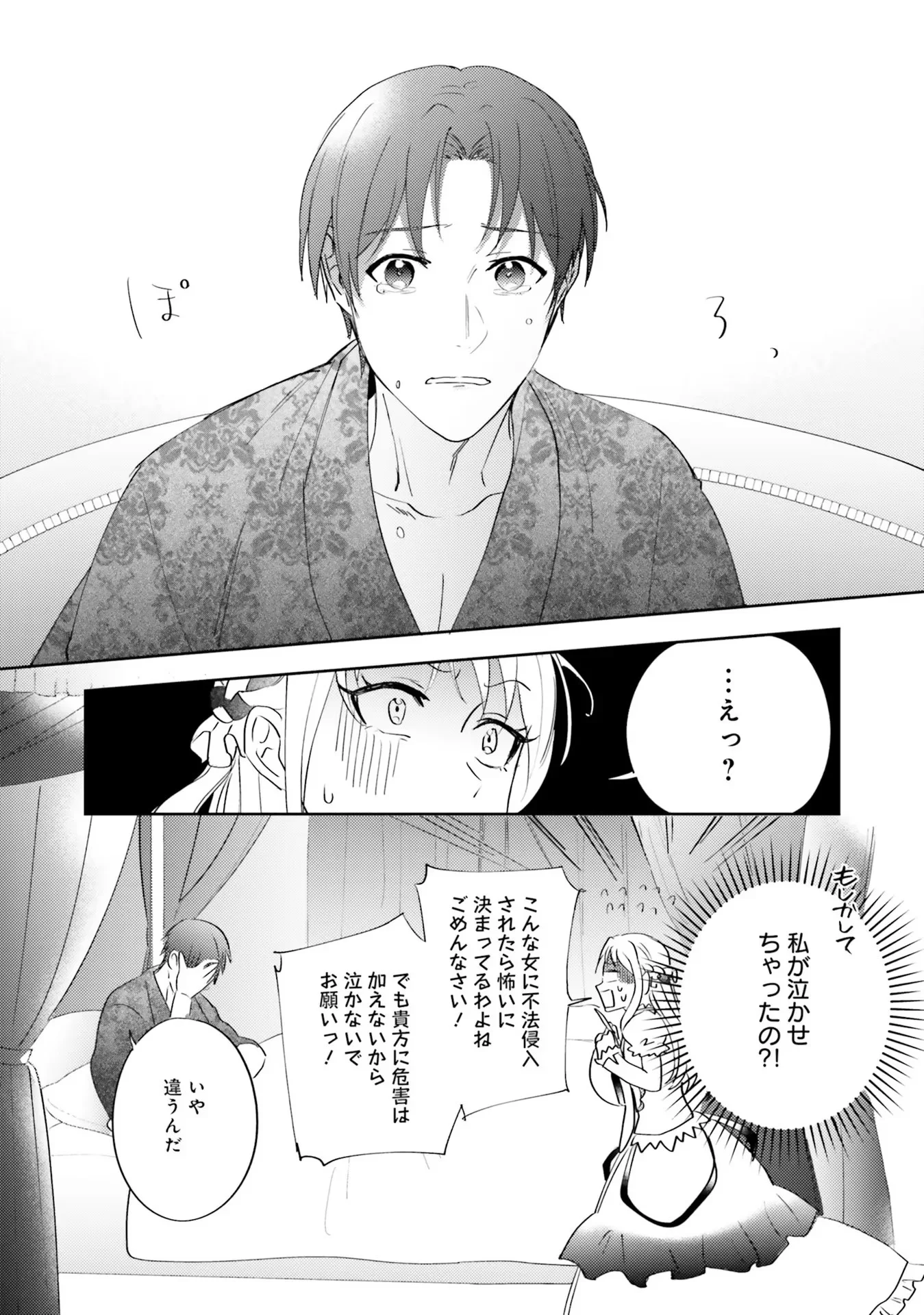 KOJIRASE OUTAISHI TO YAKUSOKU NO HIMEGIMI Chapter 5 - Page 31