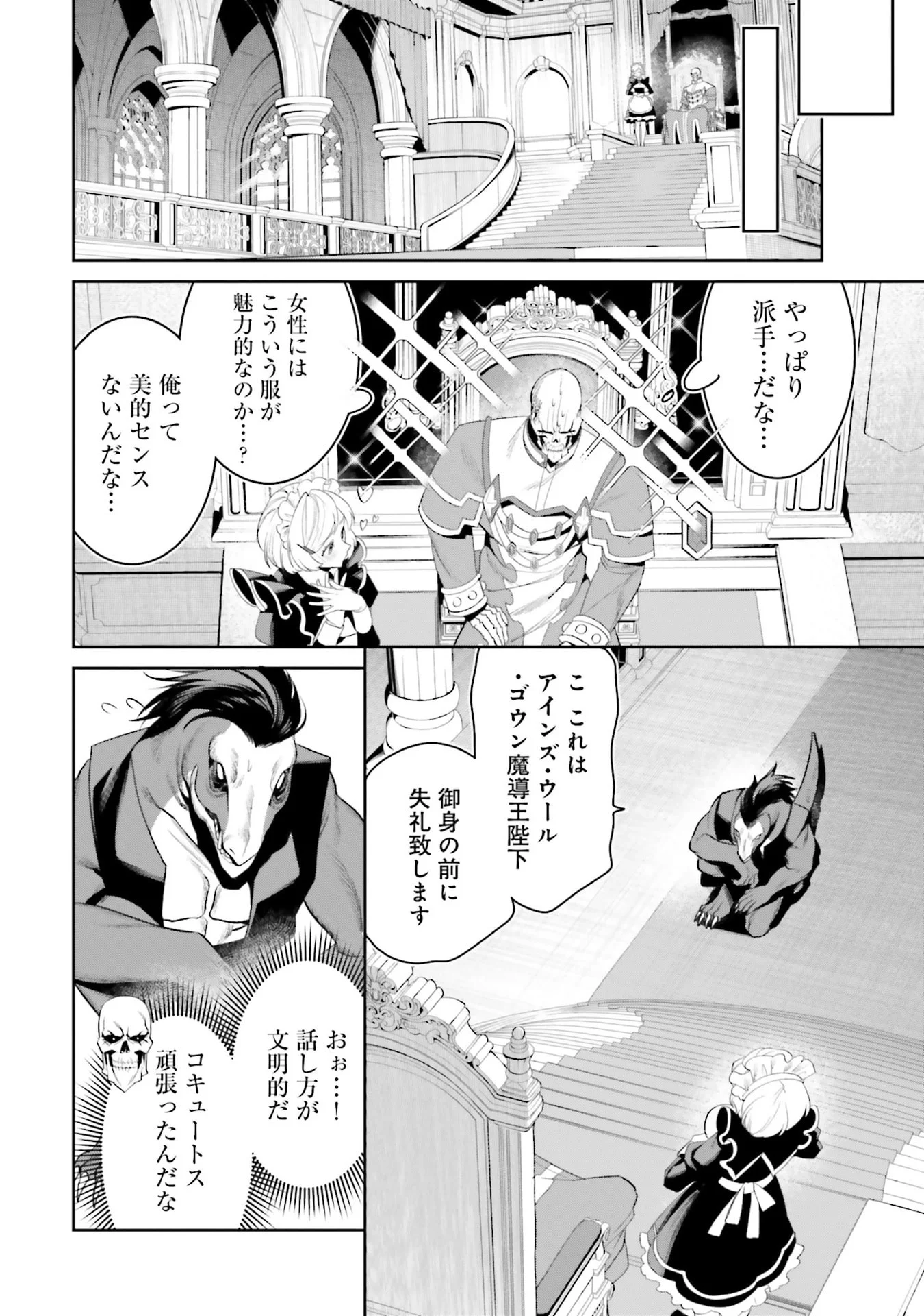 OVERLORD NEW WORLD Chapter 11 - Page 8