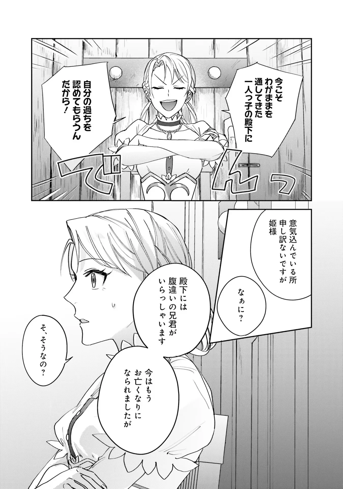 KOJIRASE OUTAISHI TO YAKUSOKU NO HIMEGIMI Chapter 3 - Page 27