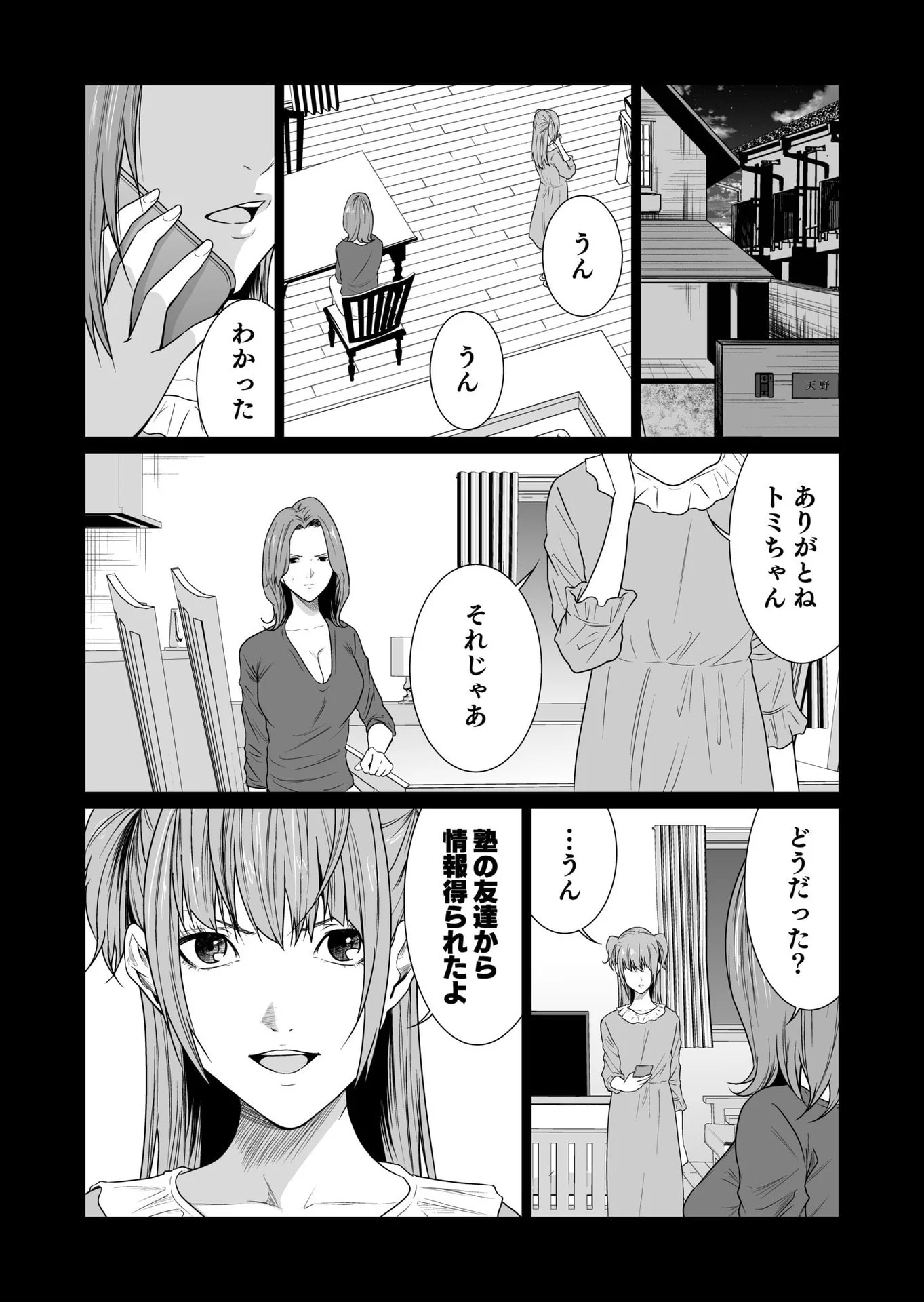 Kyouiku Mama Saeko - Konoko no Tamenara Chap 13 - Pic 2