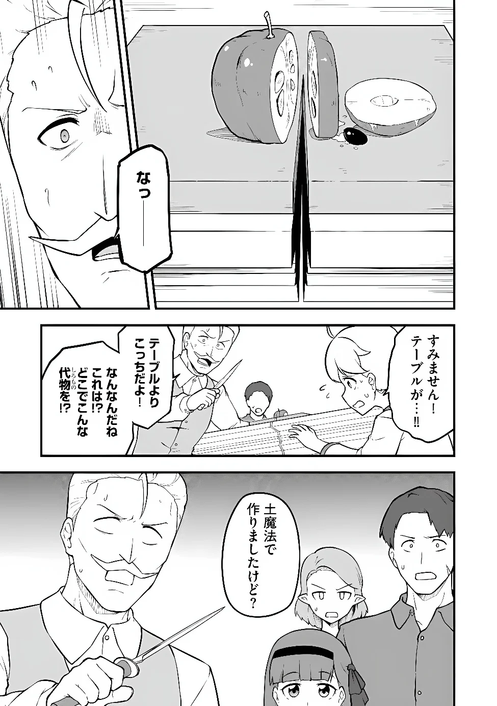 Tenseisha wa Sekenshirazu: Tokuten Skill de Slow Life!? Chap 18 - Pic 17