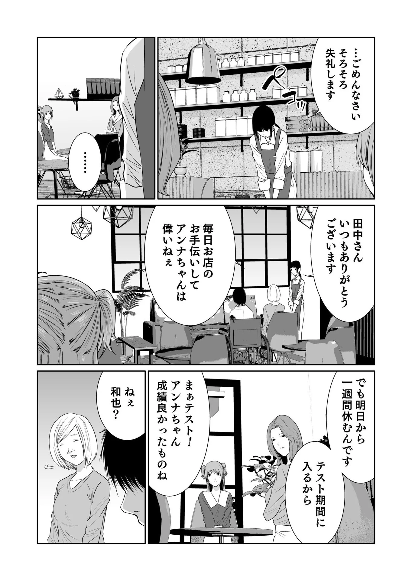 Kyouiku Mama Saeko - Konoko no Tamenara Chap 13 - Pic 15