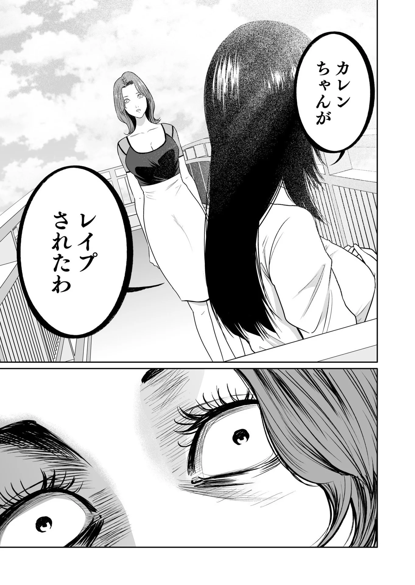 Kyouiku Mama Saeko - Konoko no Tamenara Chap 15 - Pic 27