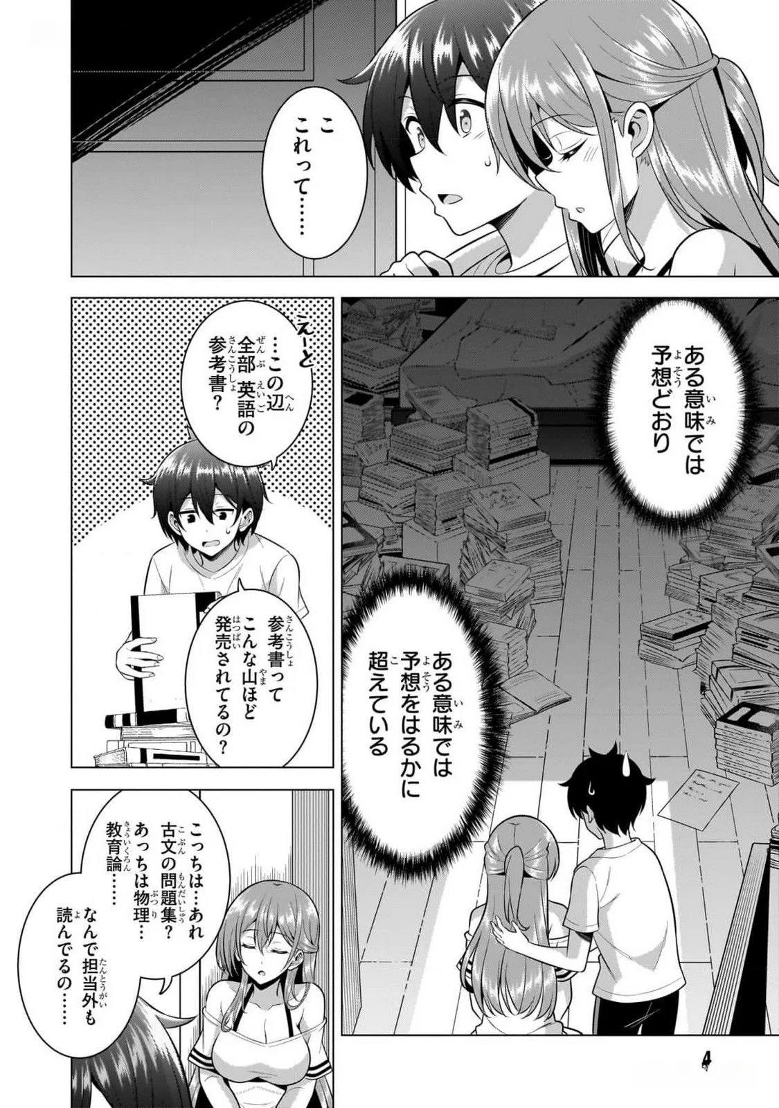 BOKU NO KANOJO SENSEI Chapter 52 page 4 - nihonkuni.com