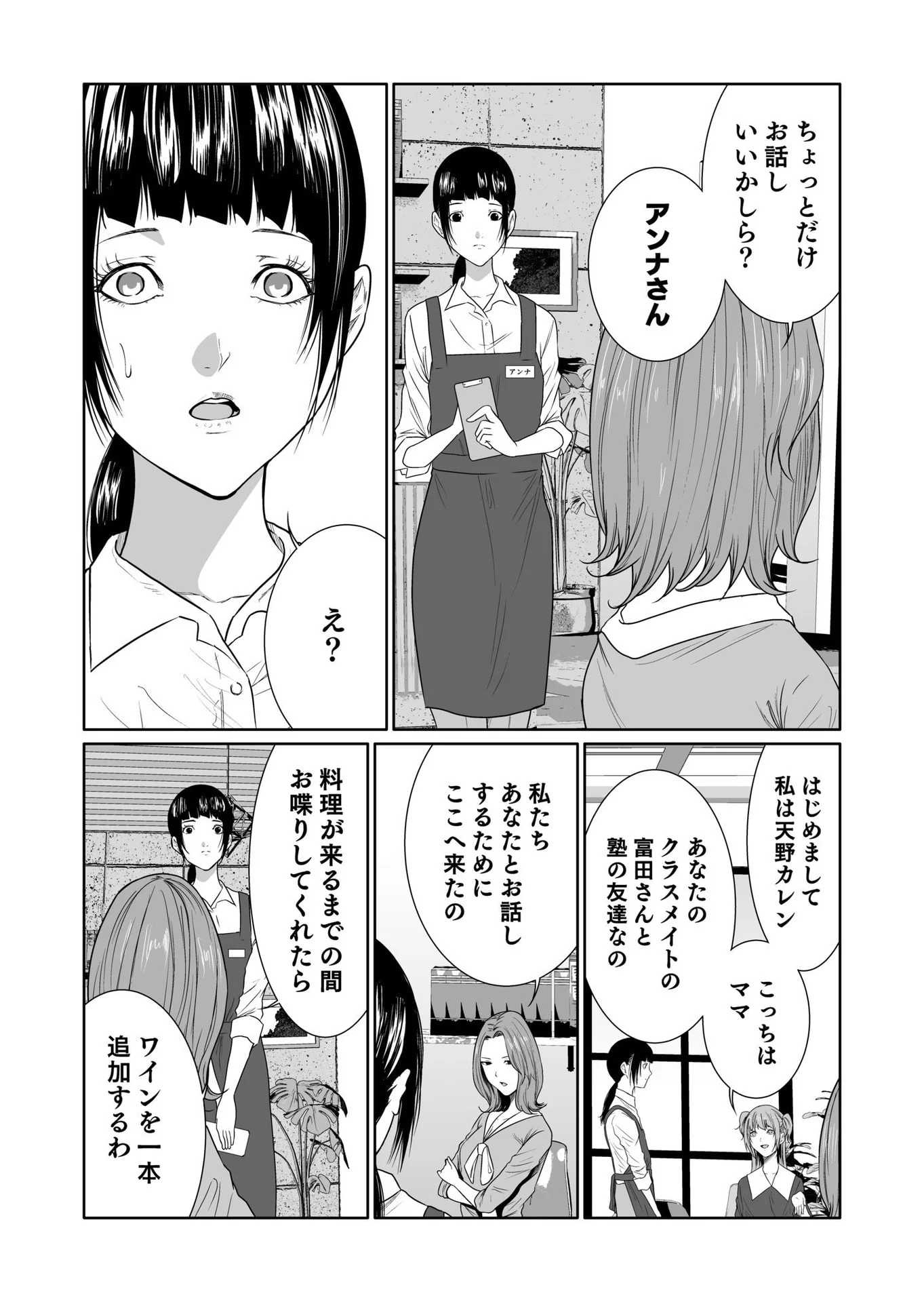 Kyouiku Mama Saeko - Konoko no Tamenara Chap 13 - Pic 4