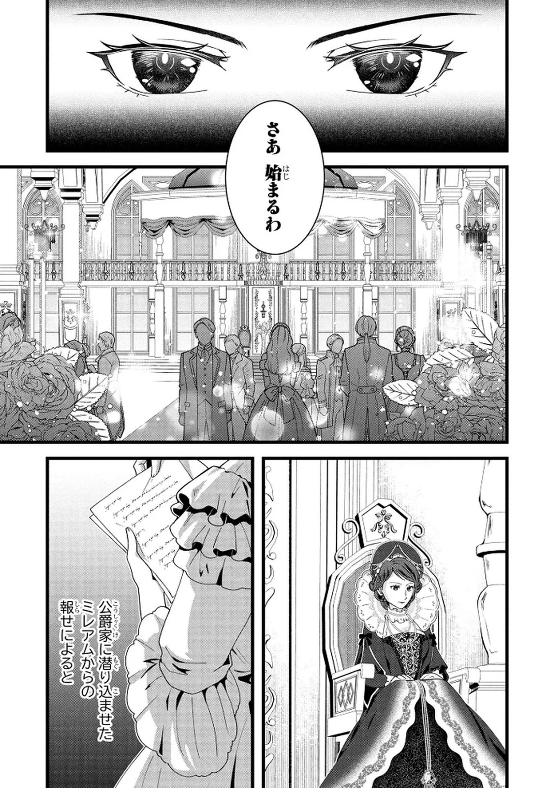 AKUYAKU REIJOU NI NARIMASHITA GA, NANIKA? Chapter 7 - Page 11