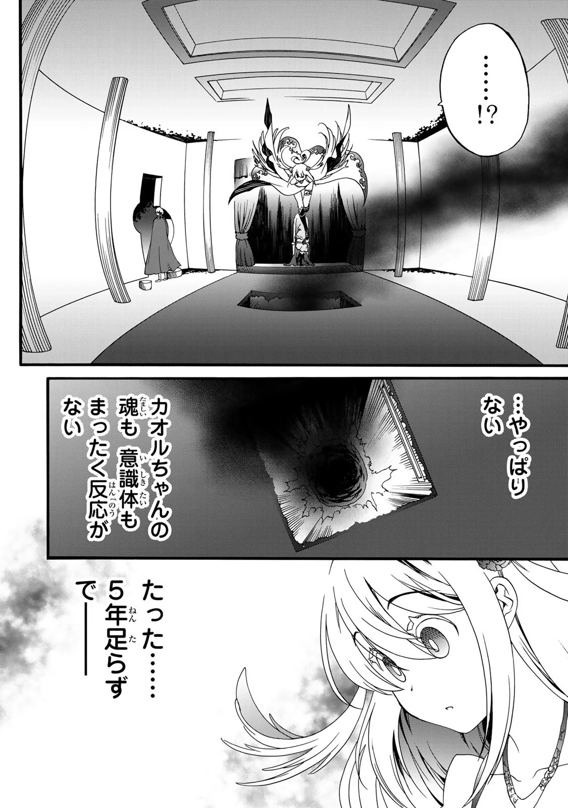 POTION-DANOMI DE IKINOBIMASU! ZOKU Chapter 11 page 22 - nihonkuni.com