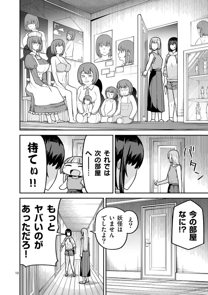 BAKEMONO GOROSHI NO PSYCHOLILY Chapter 13.1 - Page 12