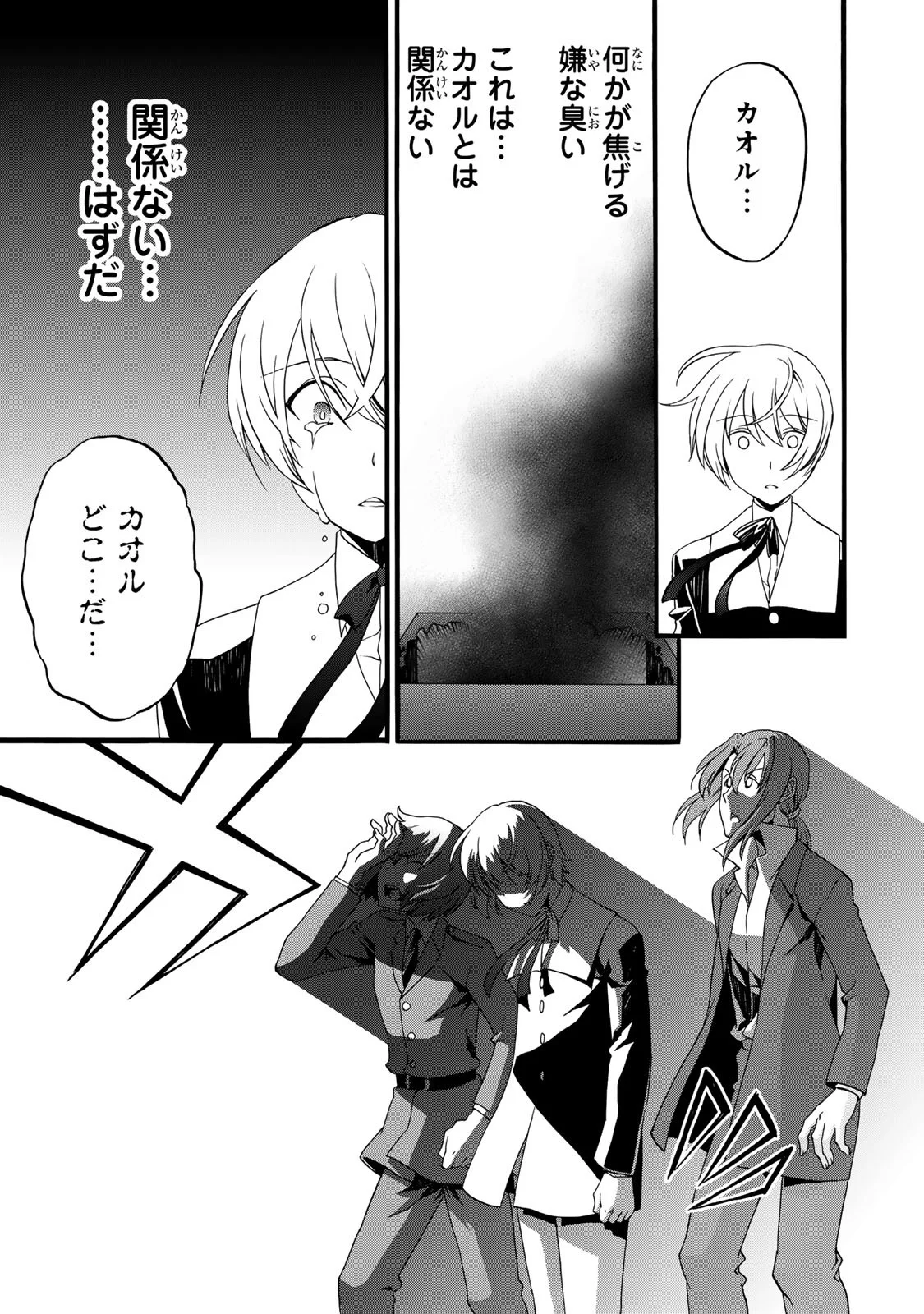 POTION-DANOMI DE IKINOBIMASU! ZOKU Chapter 11 page 19 - nihonkuni.com