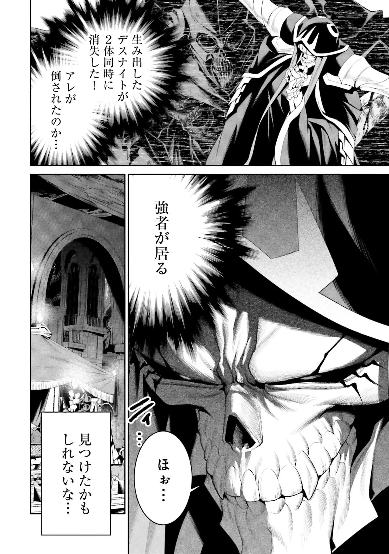 OVERLORD NEW WORLD Chapter 15 - Page 20