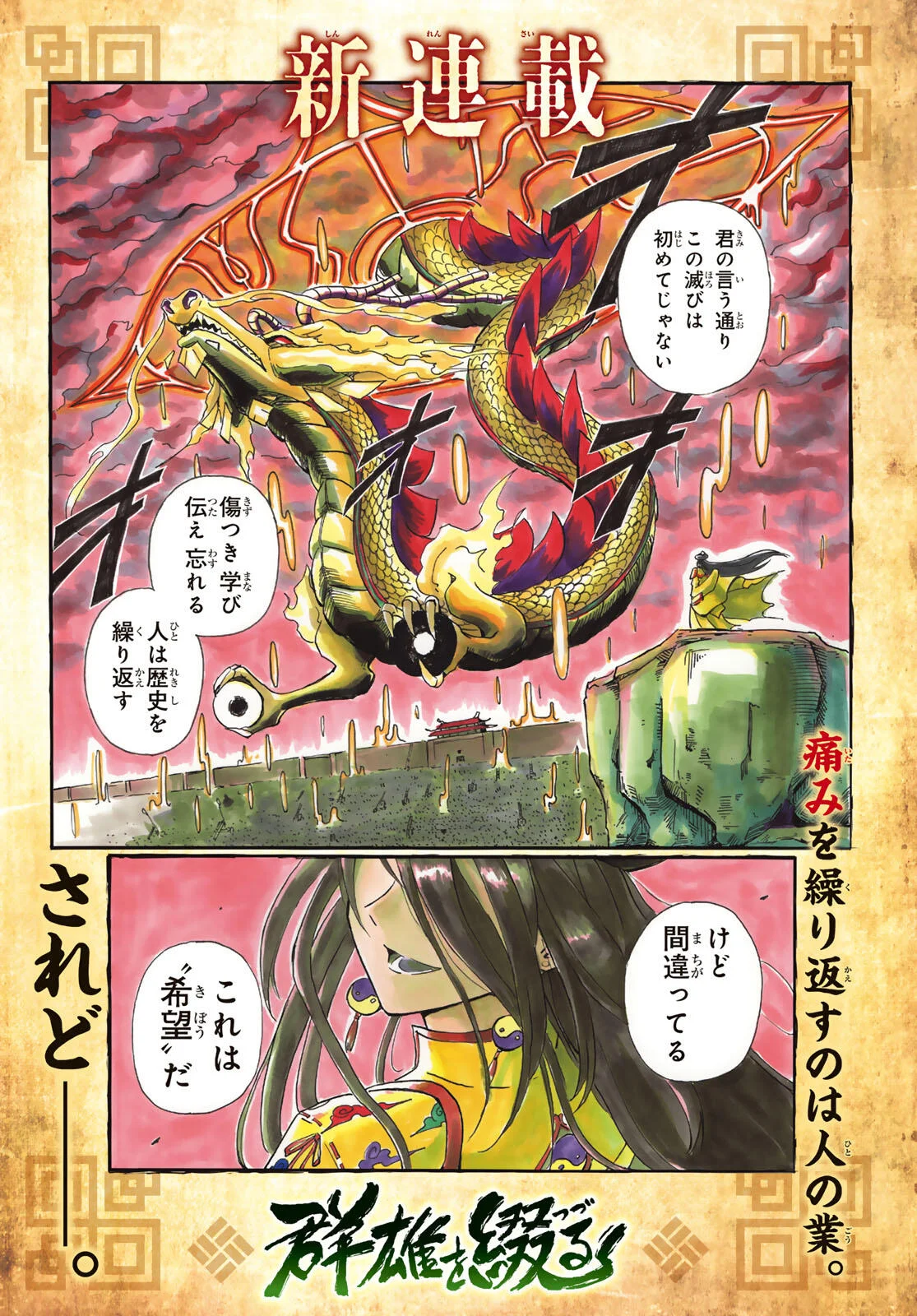 GUNYU O TSUZURU Chap 1 - Pic 1