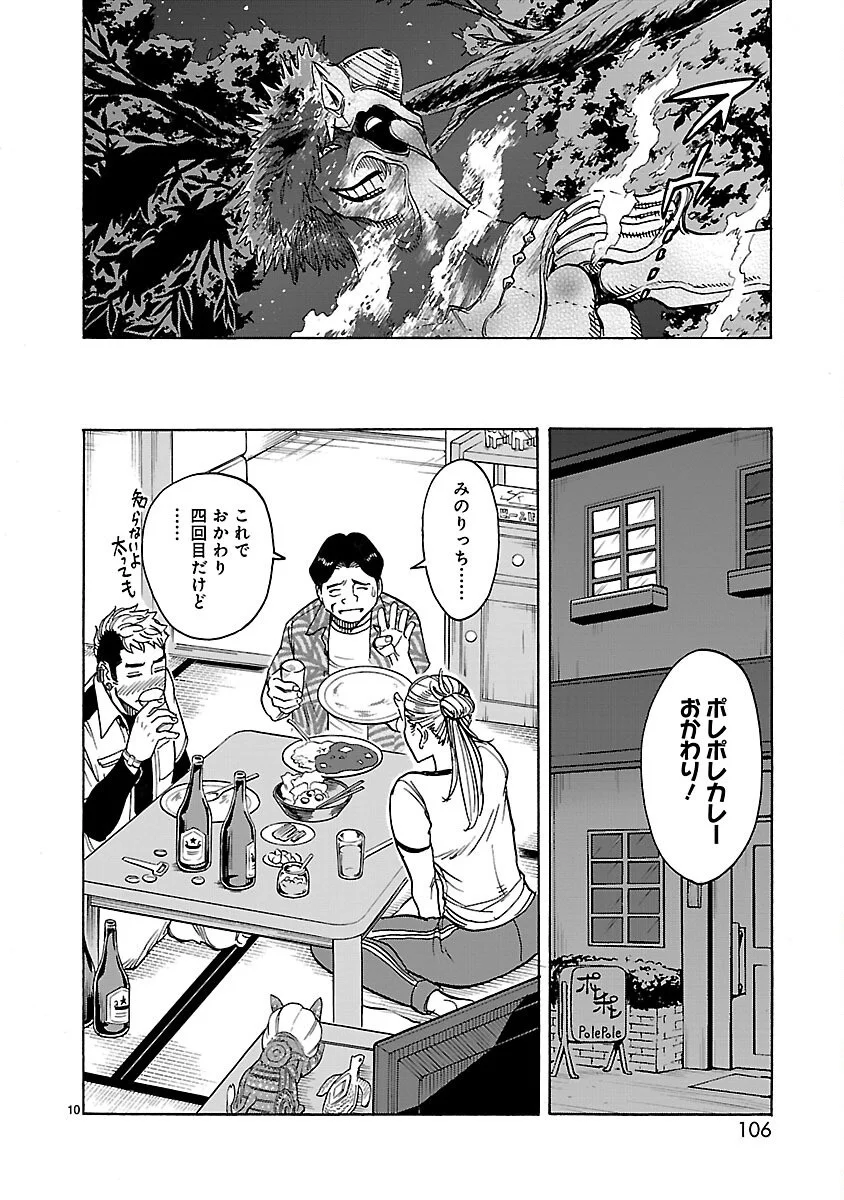 KAMEN RIDER KUUGA Chapter 21 page 10 - nihonkuni.com