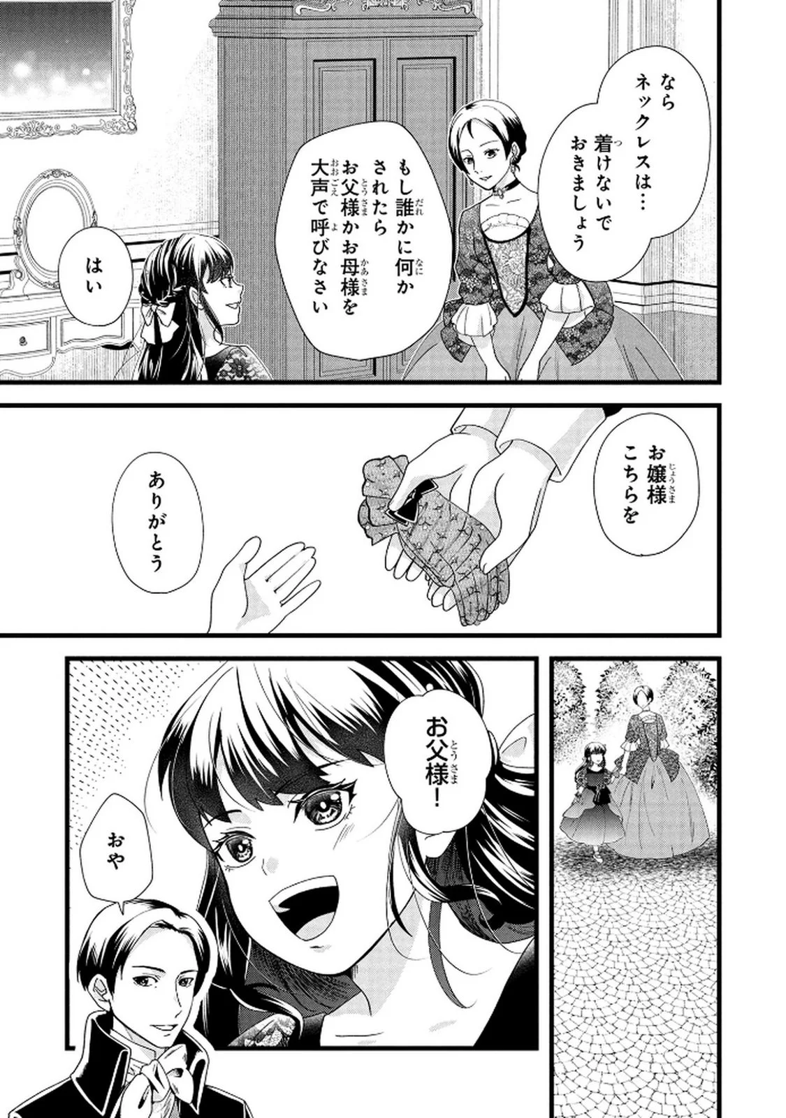 AKUYAKU REIJOU NI NARIMASHITA GA, NANIKA? Chapter 7 - Page 7