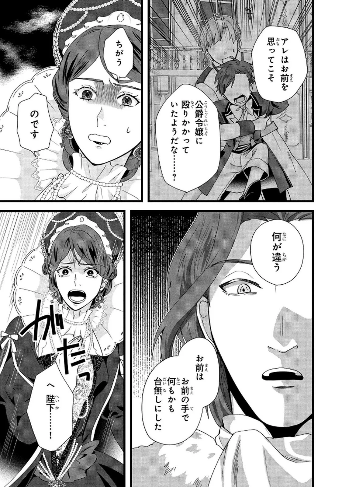 AKUYAKU REIJOU NI NARIMASHITA GA, NANIKA? Chapter 7 - Page 33