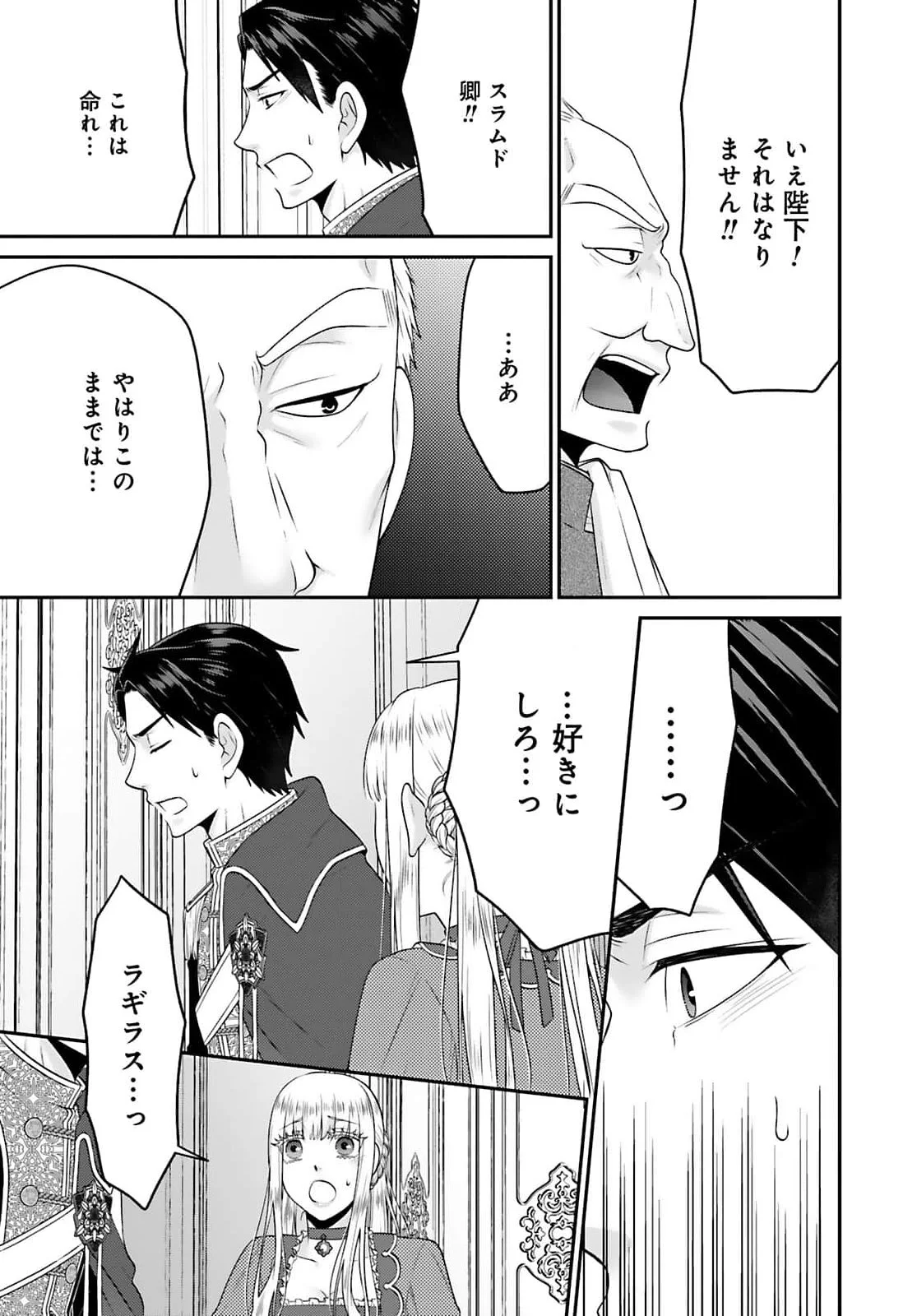 WATASHI WO FUTTA HITO NO KOZUKURI AITE NI MEIZERAREMASHITA Chapter 3 page 23 - nihonkuni.com