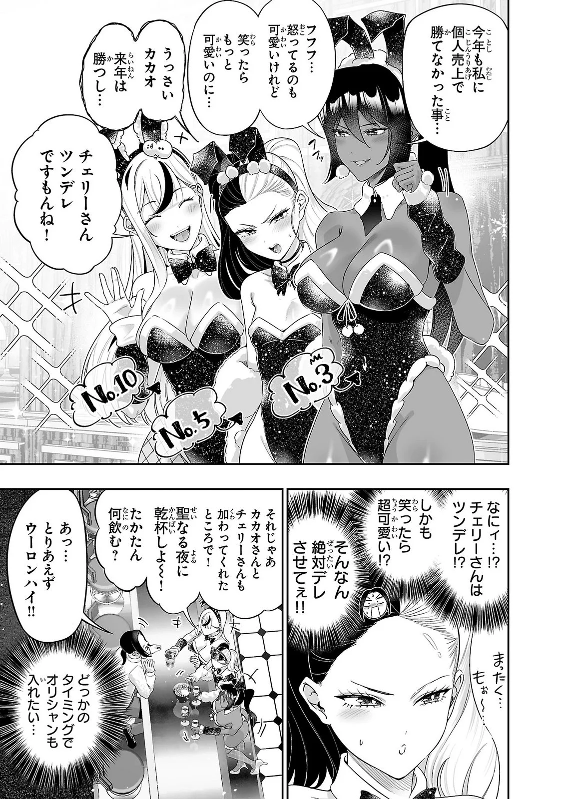 USAMIMI JACKPOT Chapter 13 - Page 13