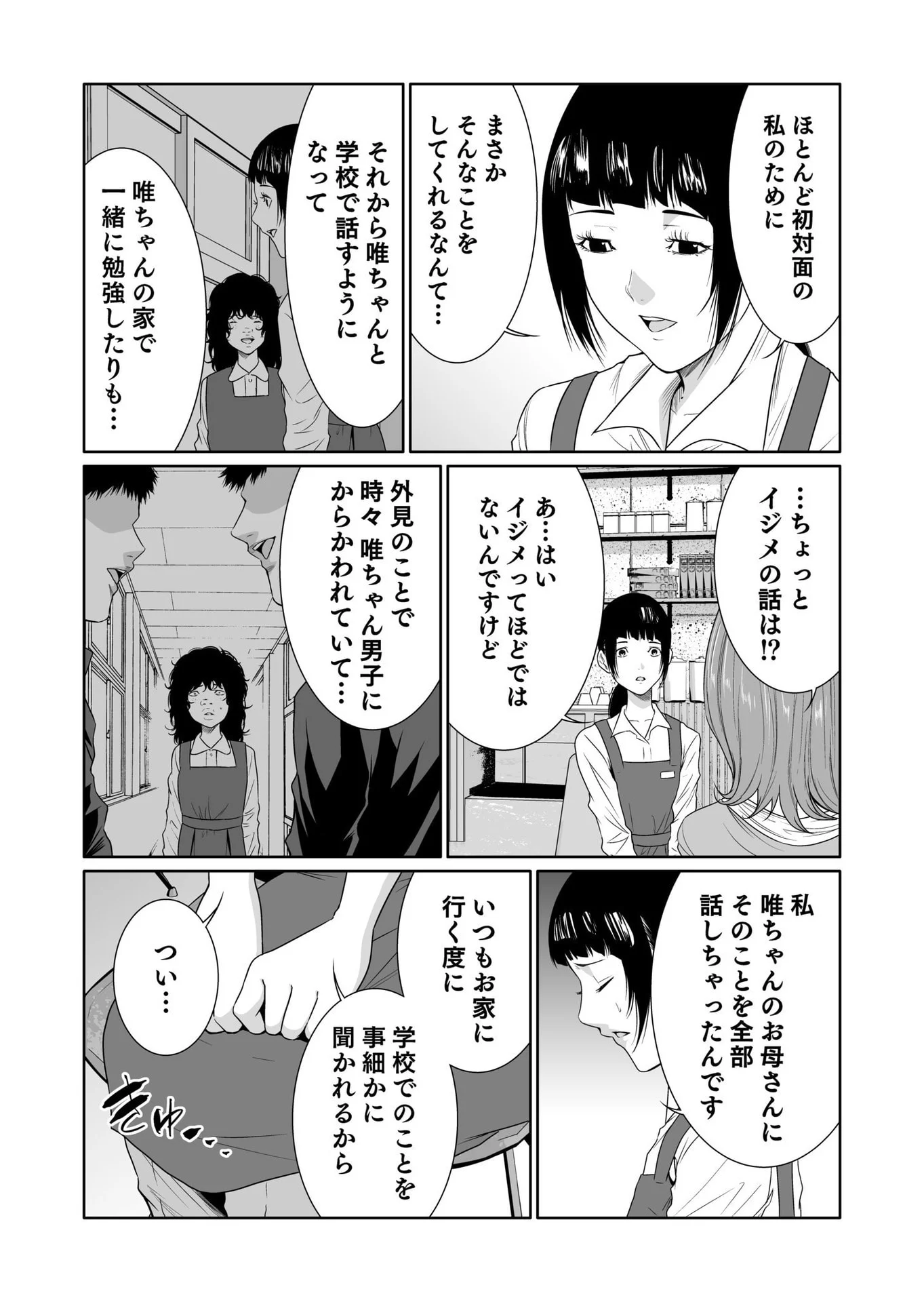 Kyouiku Mama Saeko - Konoko no Tamenara Chap 13 - Pic 10