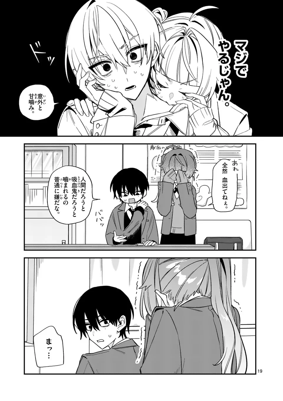 KYUDAITEN DEMO SEISHUN WO! Chapter 1 - Page 19
