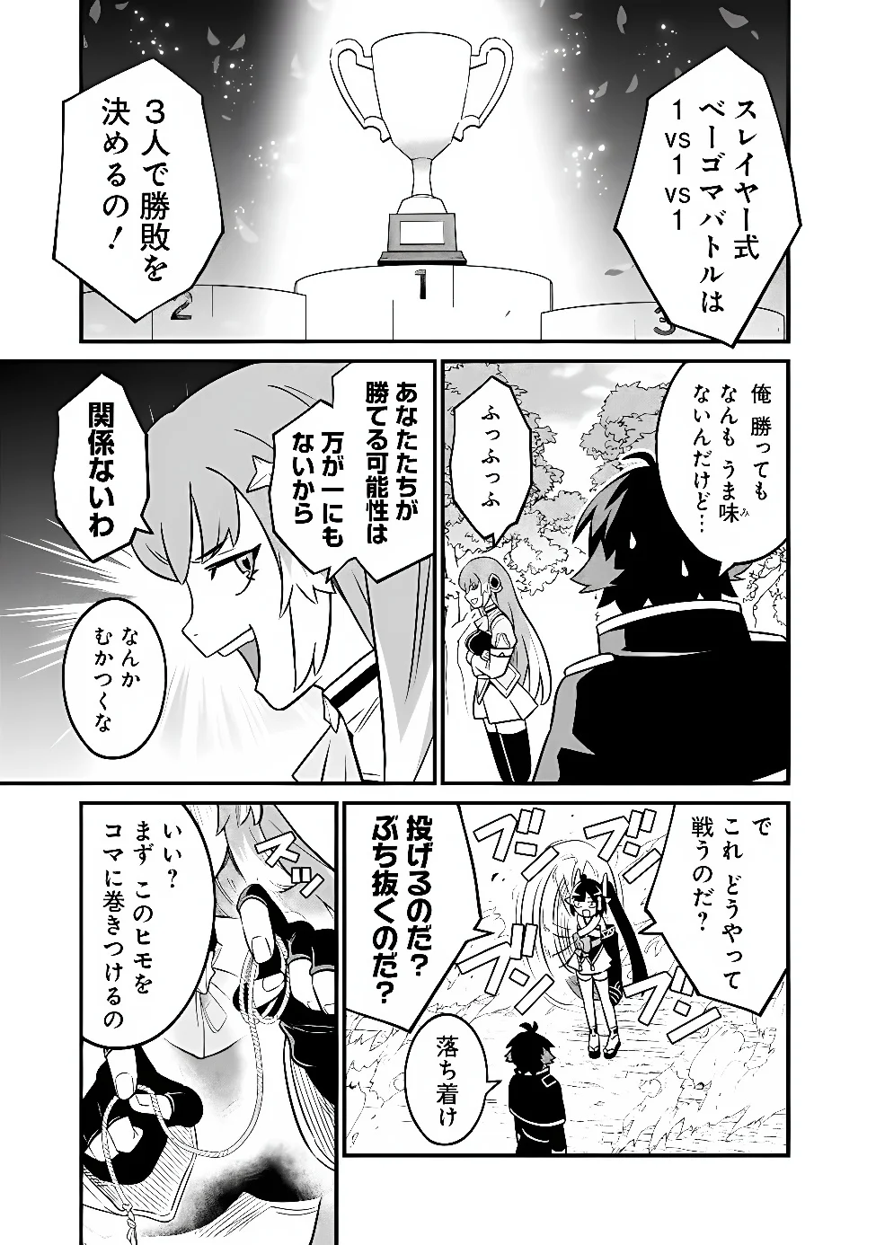 ORE WA MADA, HONKI WO DASHITE INAI DX Chapter 67 page 3 - nihonkuni.com