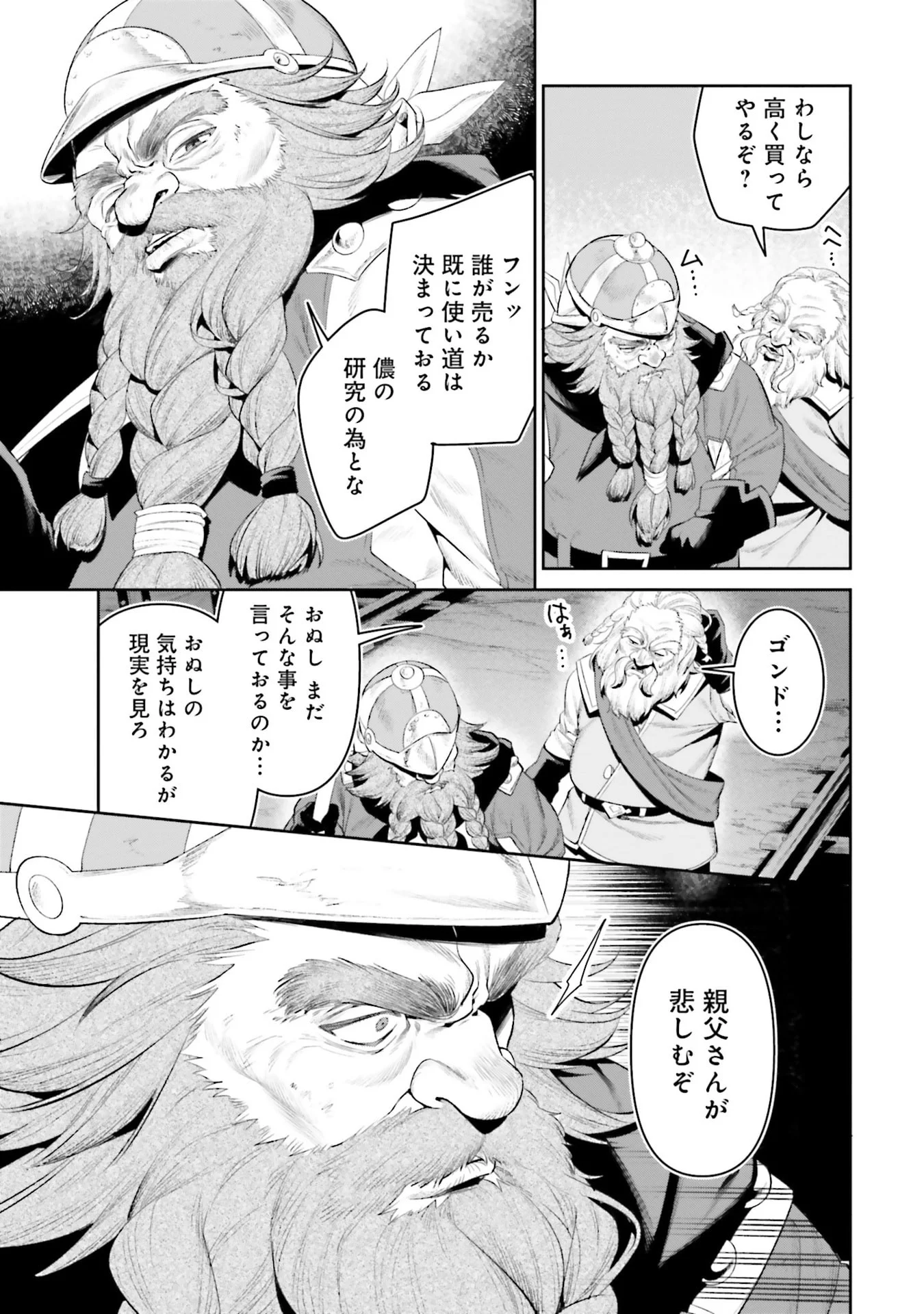OVERLORD NEW WORLD Chapter 11 - Page 3