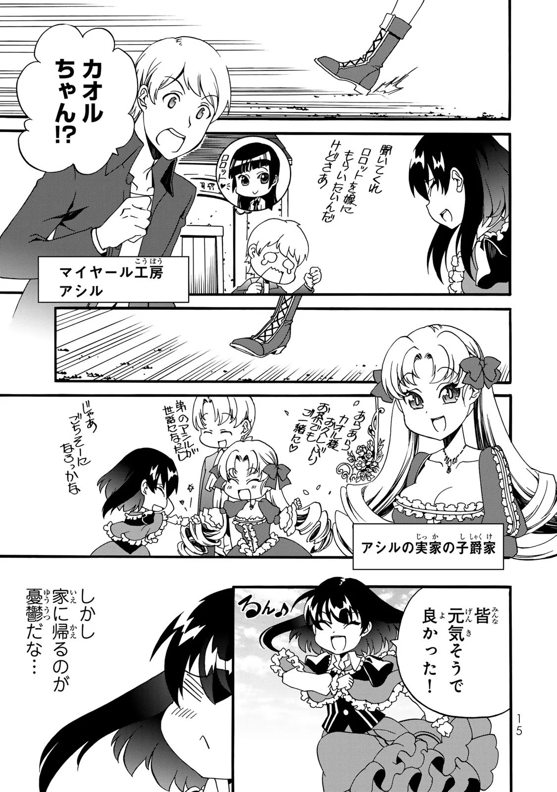 POTION-DANOMI DE IKINOBIMASU! ZOKU Chapter 9 page 13 - nihonkuni.com