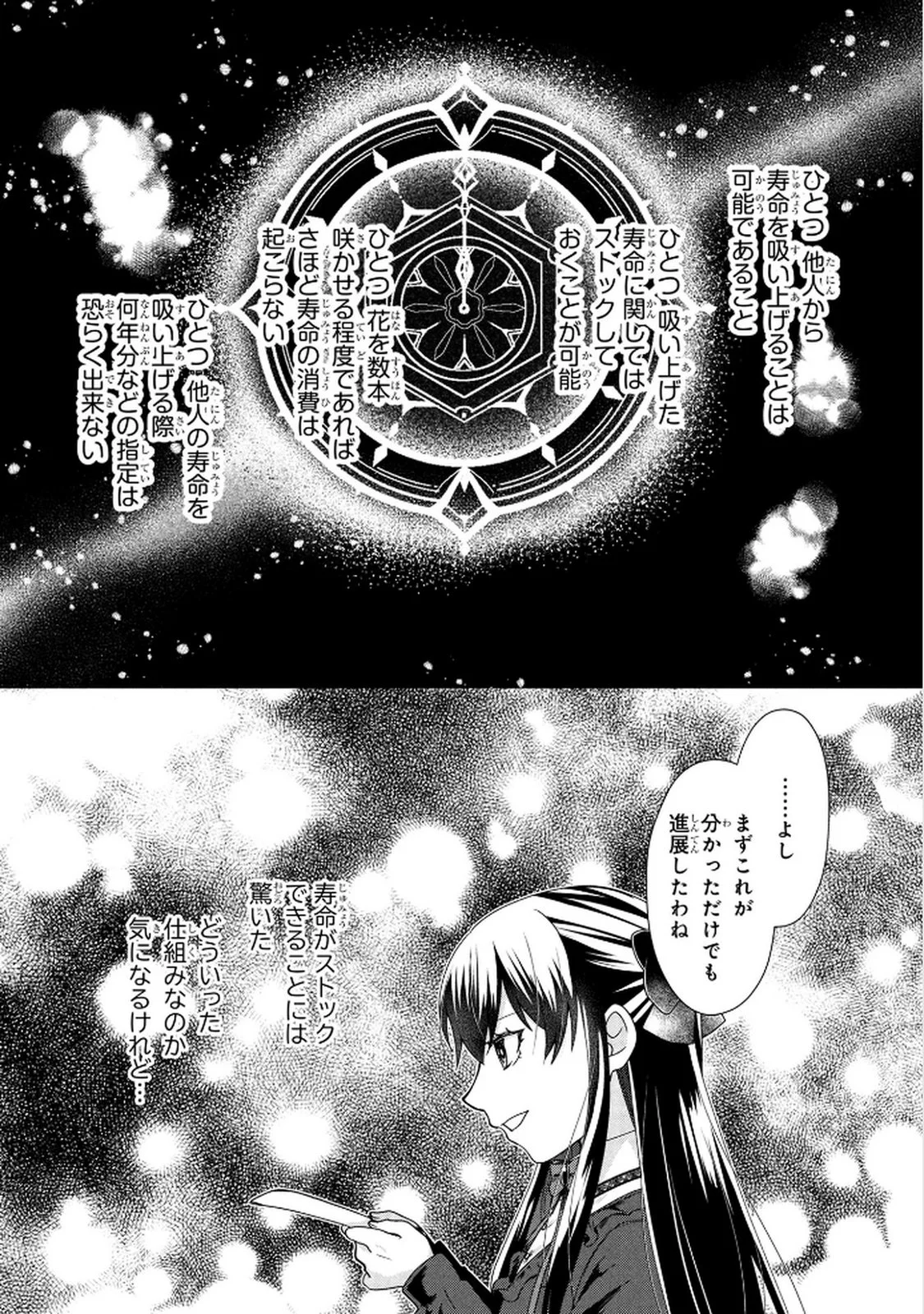 AKUYAKU REIJOU NI NARIMASHITA GA, NANIKA? Chapter 5 - Page 18