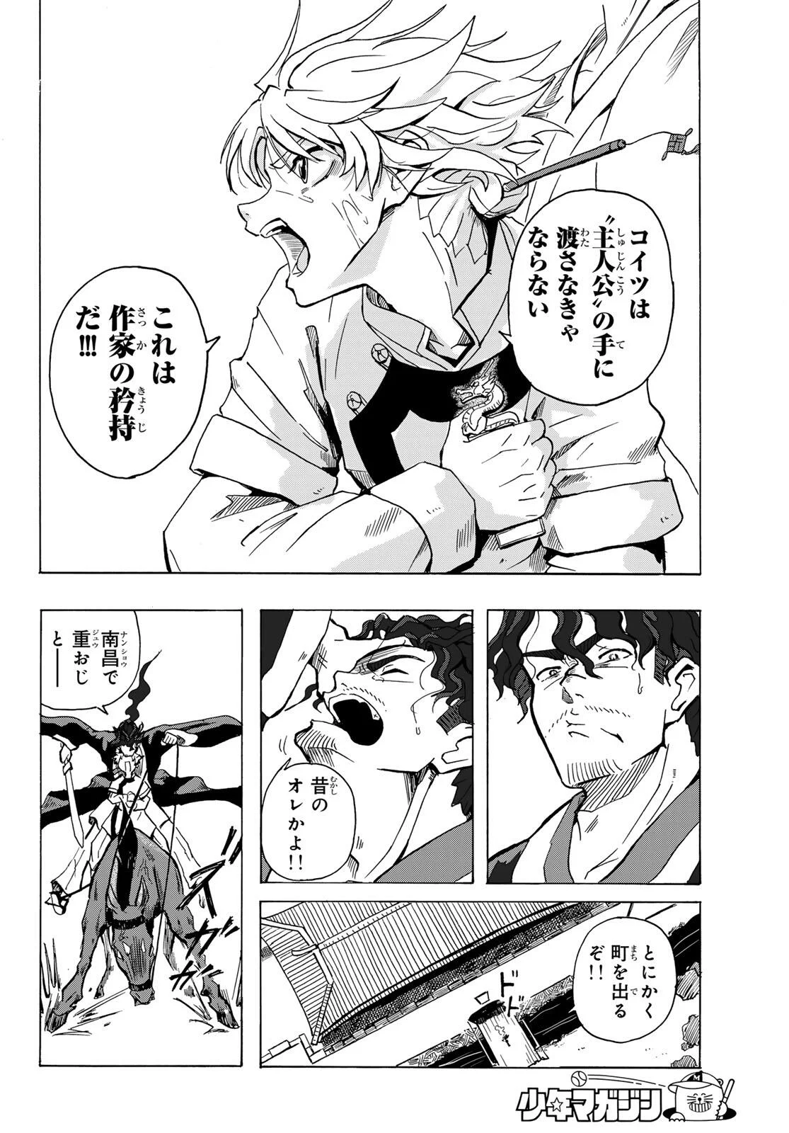GUNYU O TSUZURU Chap 1 - Pic 52