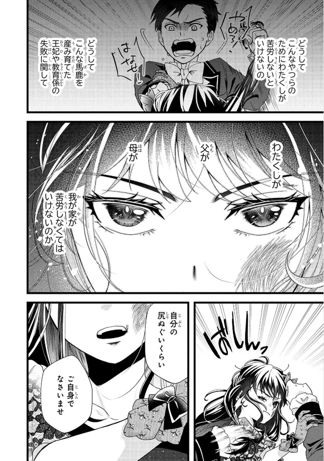 AKUYAKU REIJOU NI NARIMASHITA GA, NANIKA? Chapter 7 - Page 24
