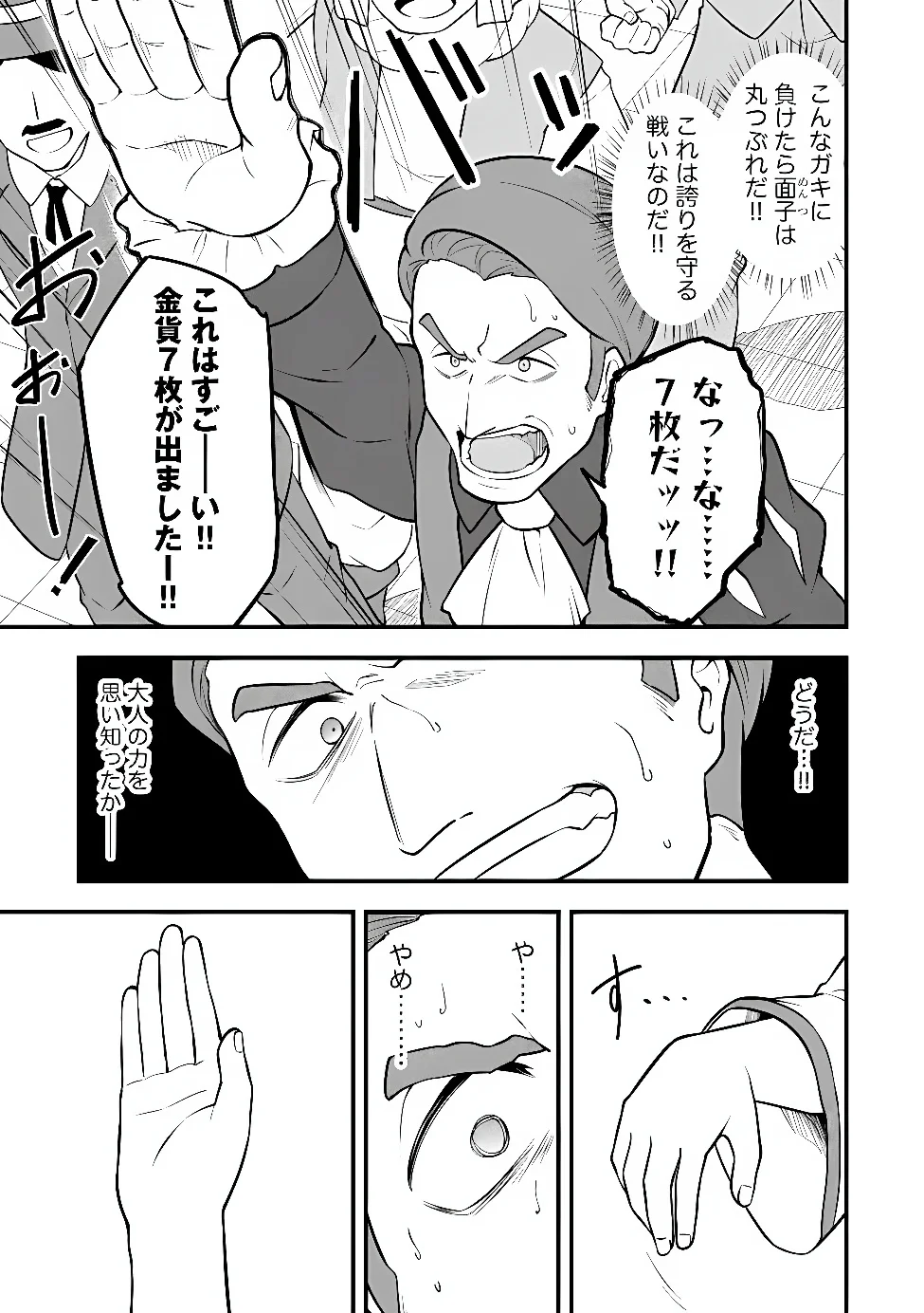 Tenseisha wa Sekenshirazu: Tokuten Skill de Slow Life!? Chap 18 - Pic 23