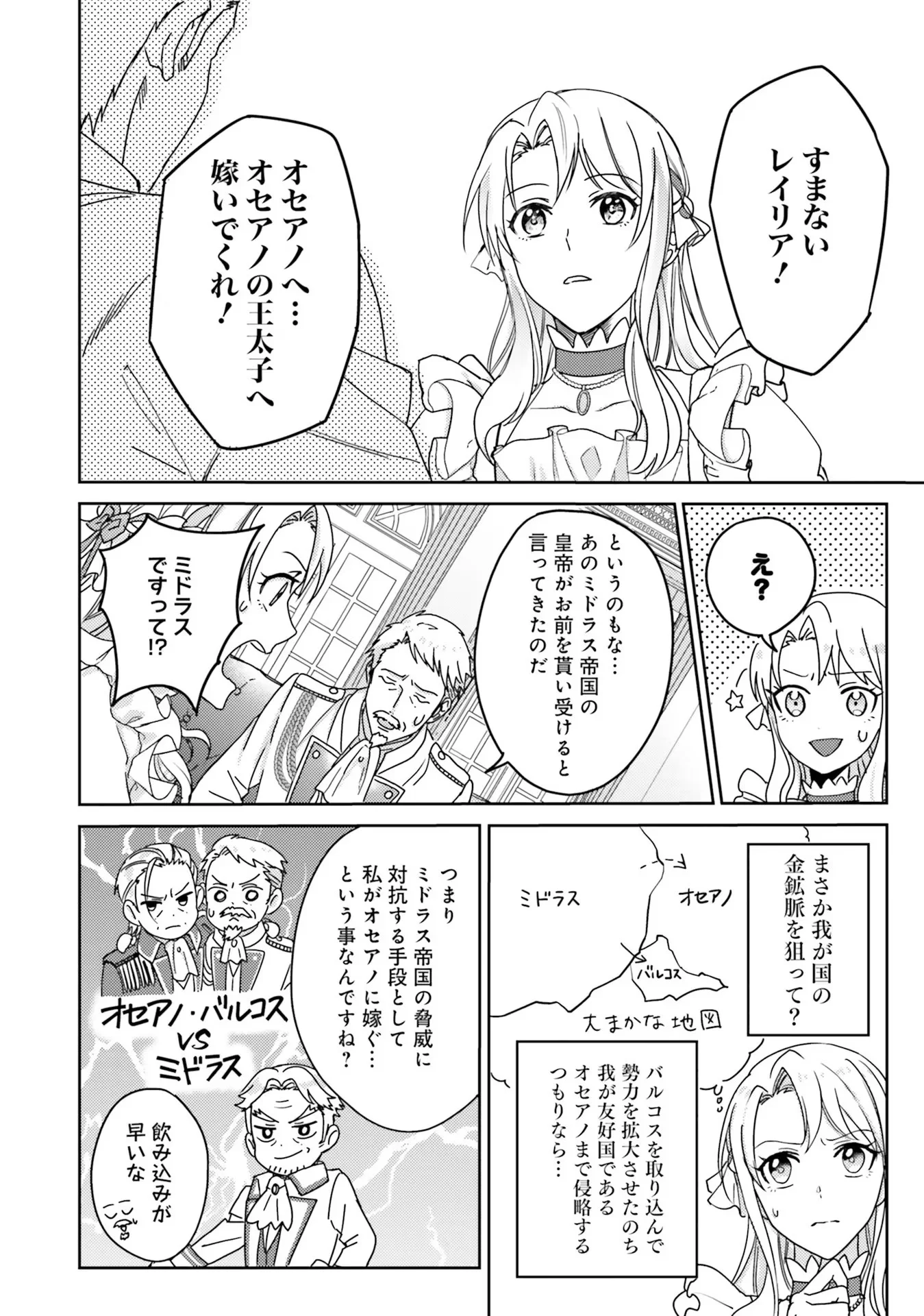 KOJIRASE OUTAISHI TO YAKUSOKU NO HIMEGIMI Chapter 1 - Page 6