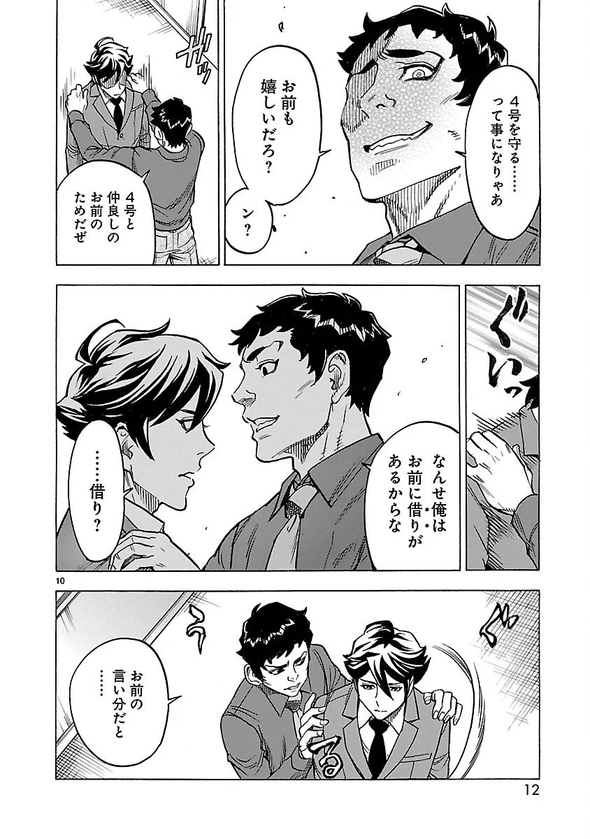 KAMEN RIDER KUUGA Chapter 19 page 10 - nihonkuni.com