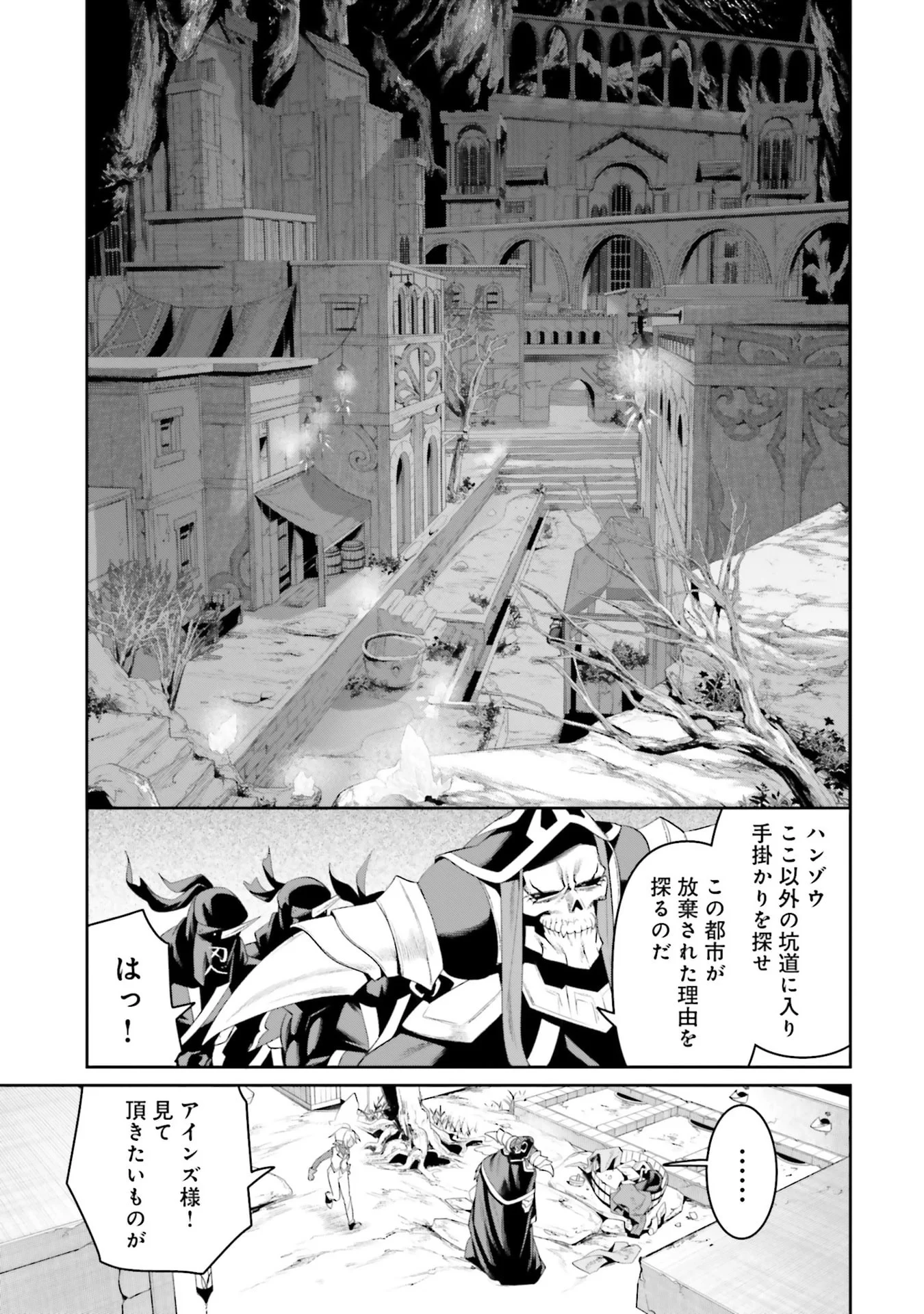 OVERLORD NEW WORLD Chapter 11 - Page 47