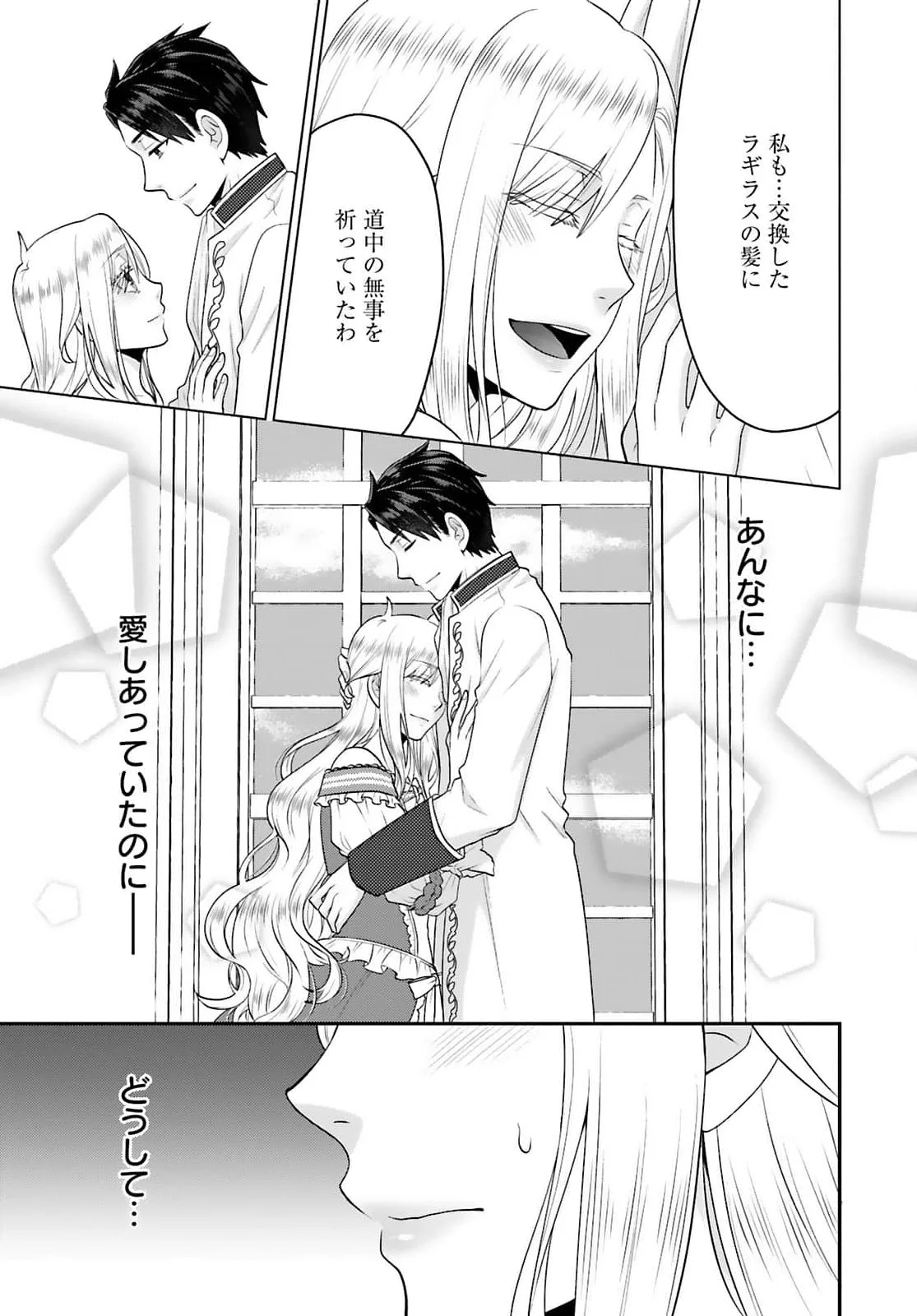 WATASHI WO FUTTA HITO NO KOZUKURI AITE NI MEIZERAREMASHITA Chapter 1 page 13 - nihonkuni.com