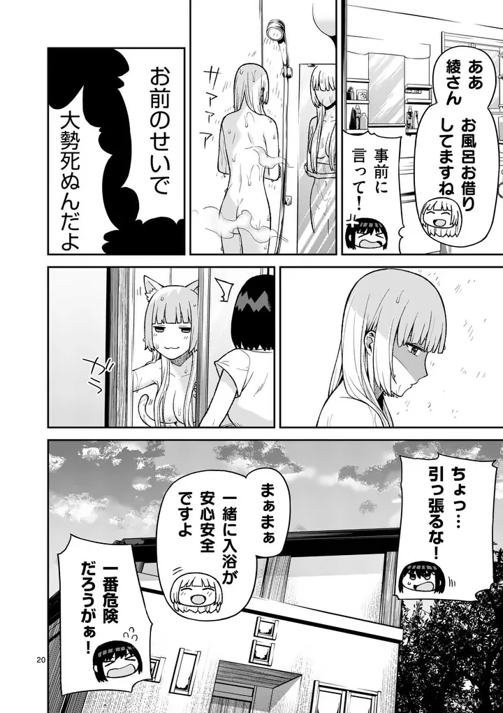 BAKEMONO GOROSHI NO PSYCHOLILY Chapter 12.2 page 9 - nihonkuni.com