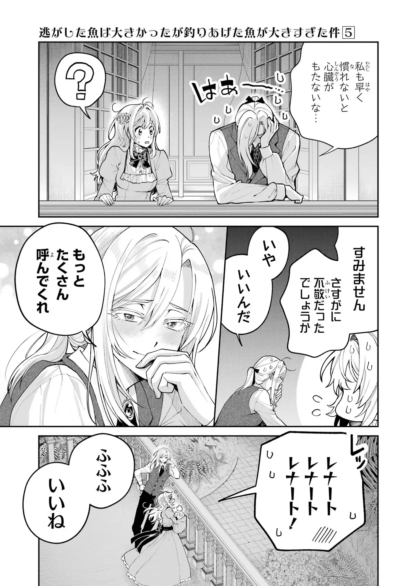 NIGASHITA SAKANA WA OOKIKATTA GA, TSURIAGETA SAKANA GA OOKISUGITA KEN Chapter 18 page 9 - nihonkuni.com