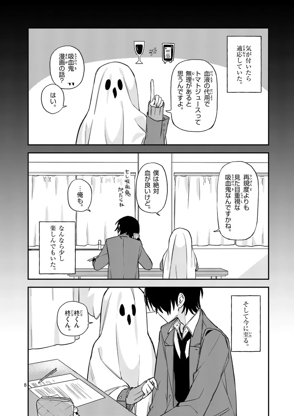 KYUDAITEN DEMO SEISHUN WO! Chapter 1 - Page 8