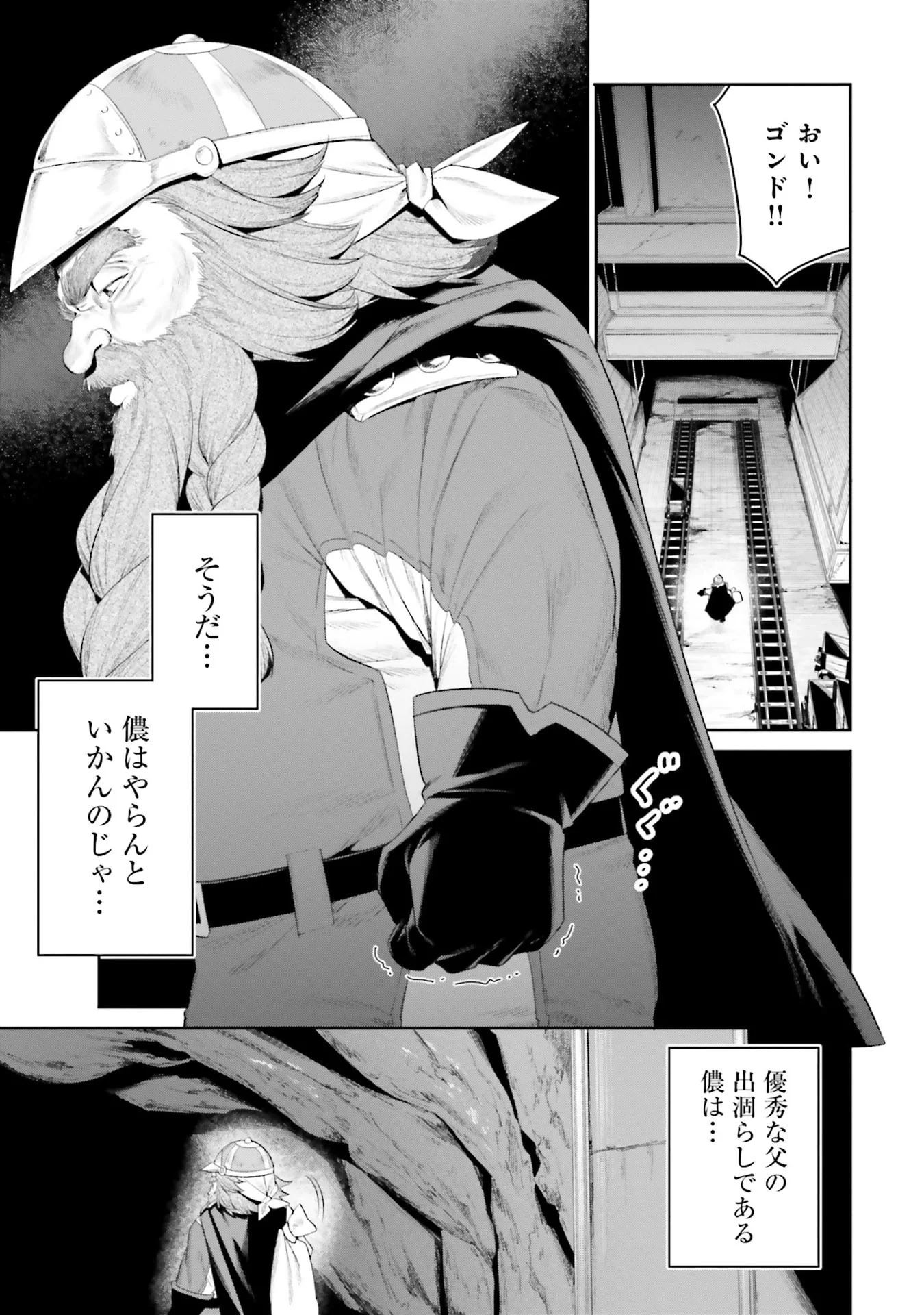 OVERLORD NEW WORLD Chapter 11 - Page 5