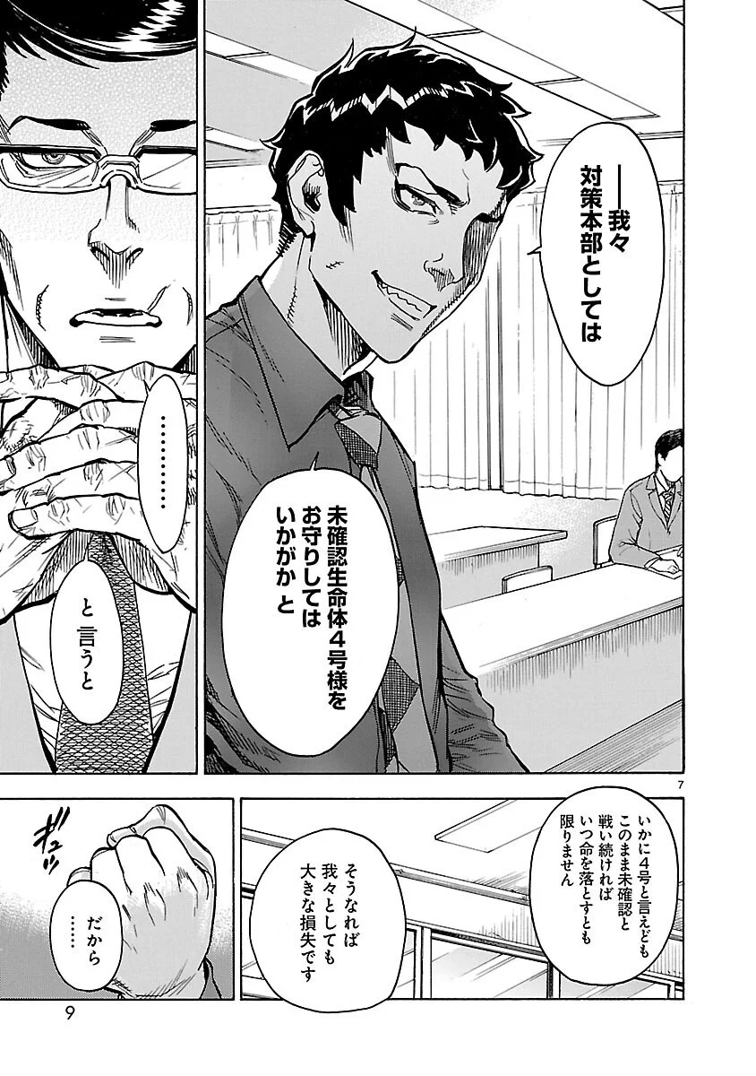 KAMEN RIDER KUUGA Chapter 19 page 7 - nihonkuni.com