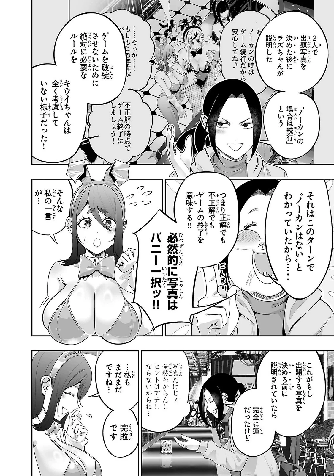 USAMIMI JACKPOT Chapter 11 - Page 20