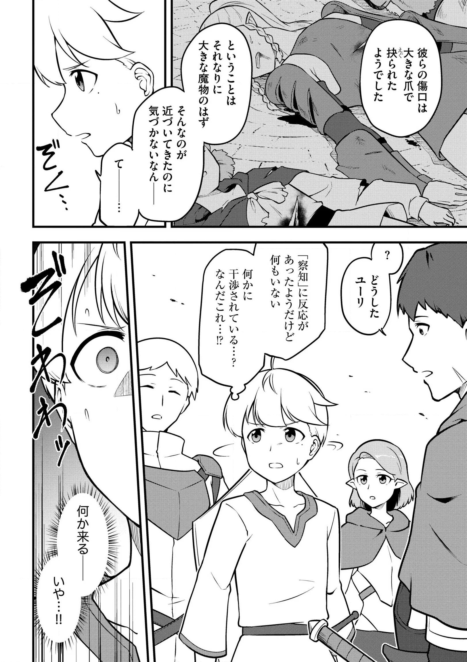 Tenseisha wa Sekenshirazu: Tokuten Skill de Slow Life!? Chap 20 - Pic 6