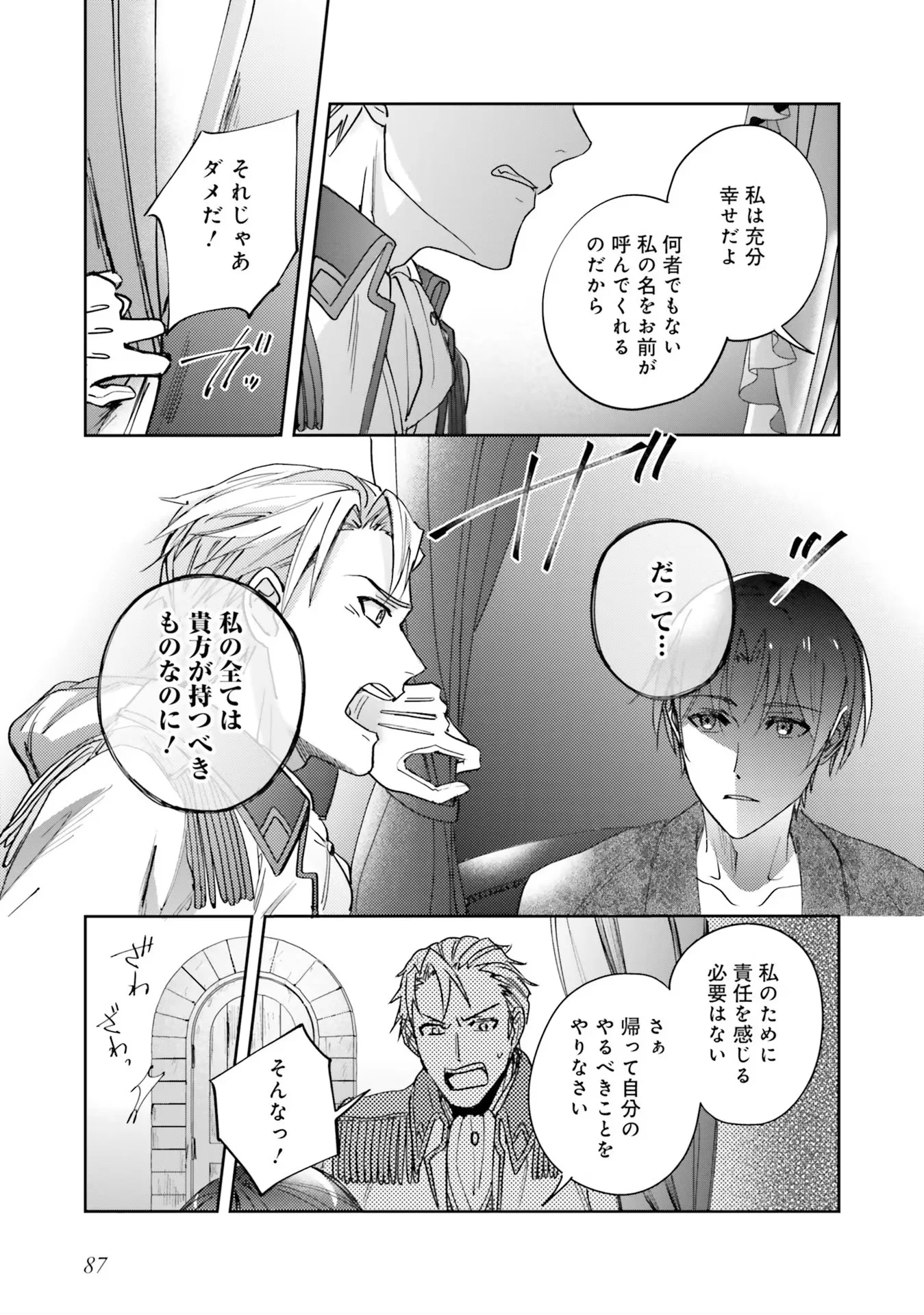 KOJIRASE OUTAISHI TO YAKUSOKU NO HIMEGIMI Chapter 3 - Page 11