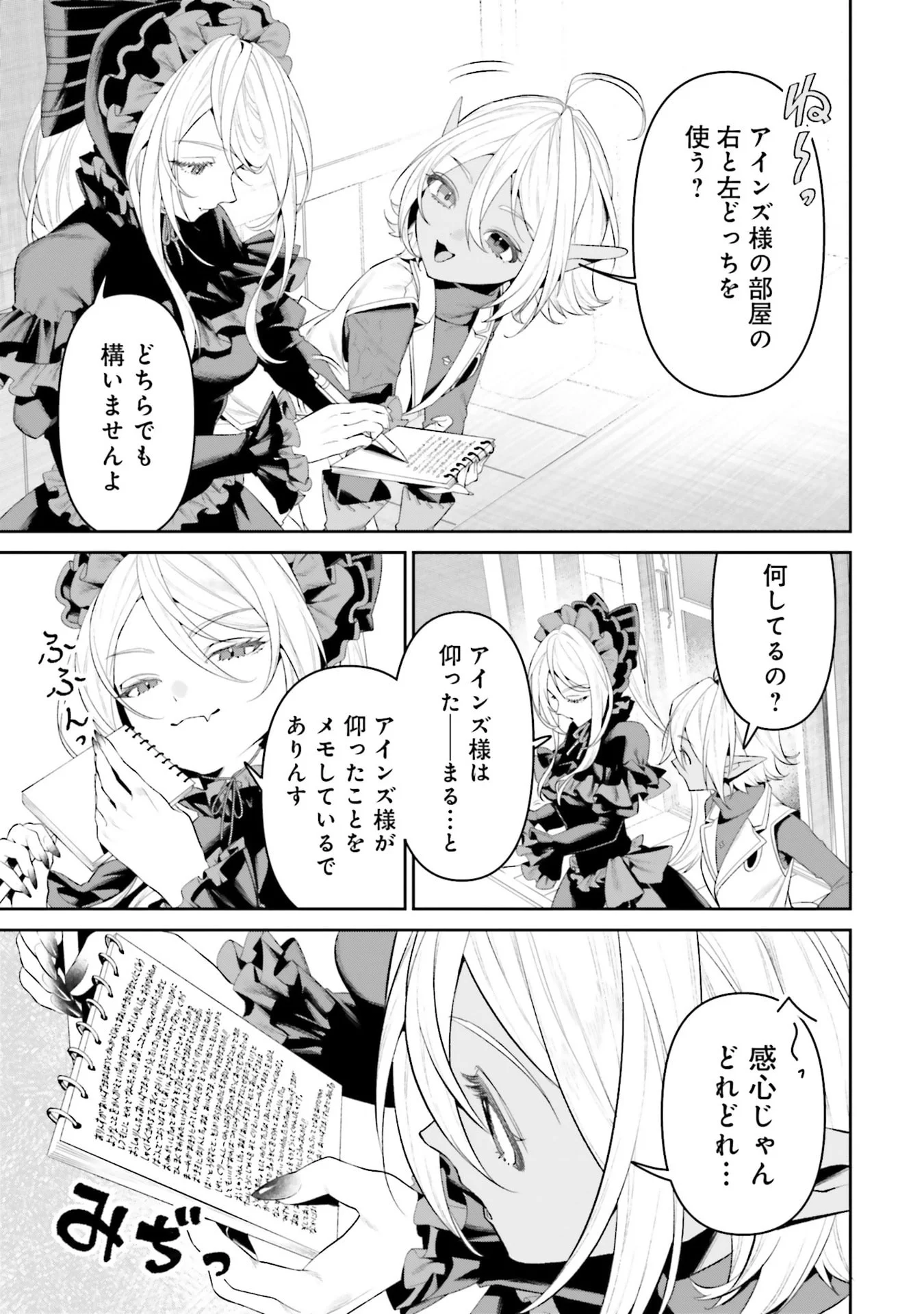 OVERLORD NEW WORLD Chapter 11 - Page 41
