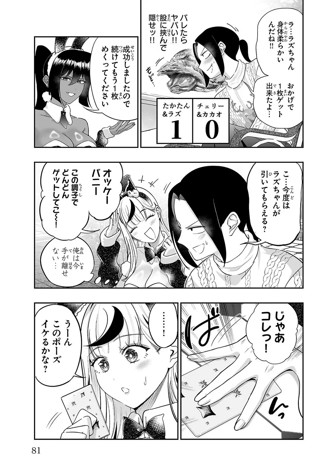 USAMIMI JACKPOT Chapter 14 - Page 7