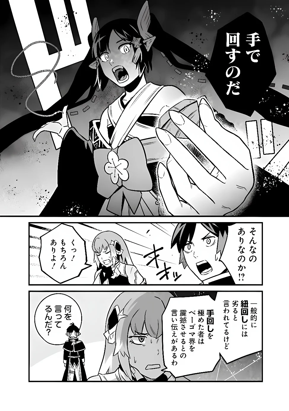 ORE WA MADA, HONKI WO DASHITE INAI DX Chapter 67 page 6 - nihonkuni.com