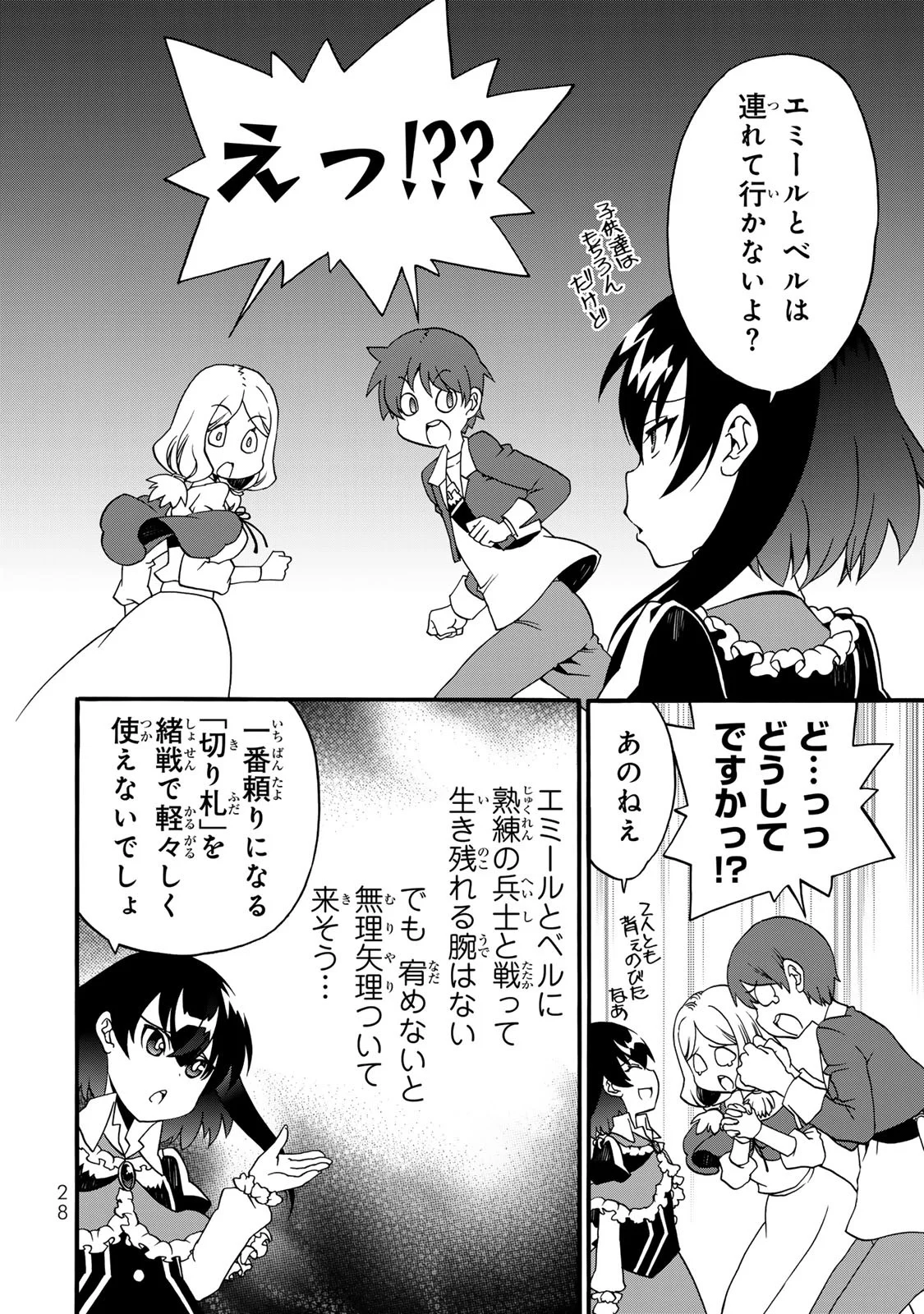 POTION-DANOMI DE IKINOBIMASU! ZOKU Chapter 9 page 26 - nihonkuni.com