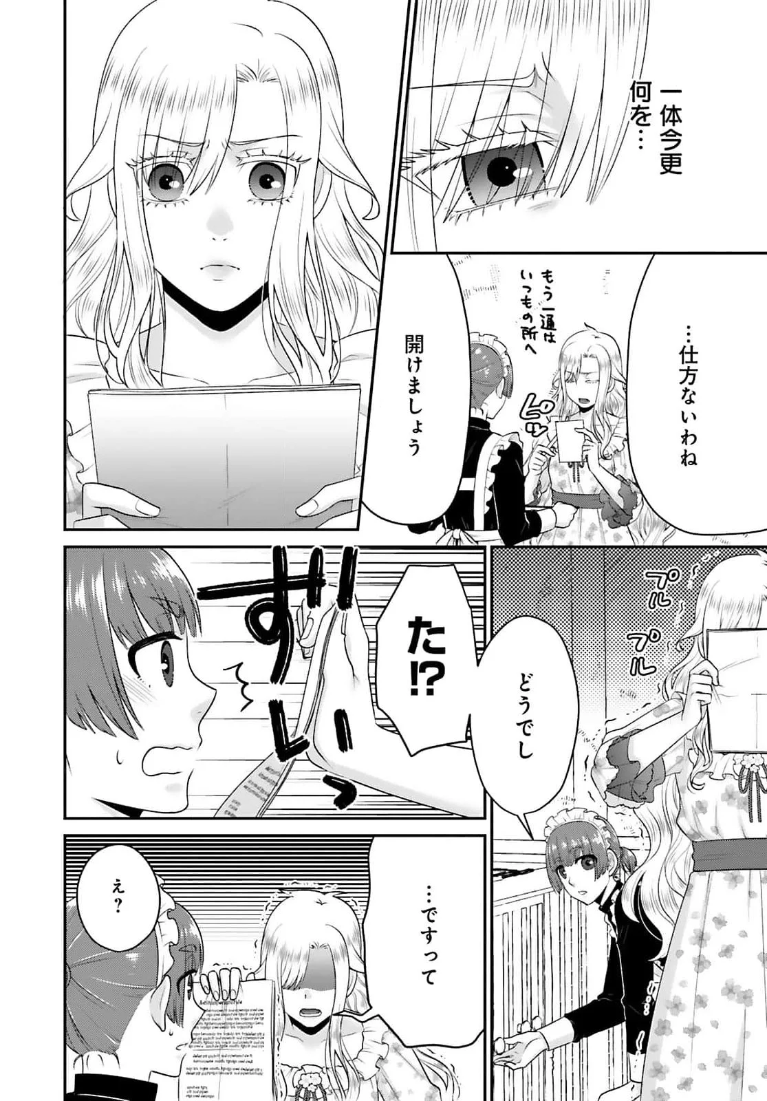 WATASHI WO FUTTA HITO NO KOZUKURI AITE NI MEIZERAREMASHITA Chapter 1 page 26 - nihonkuni.com